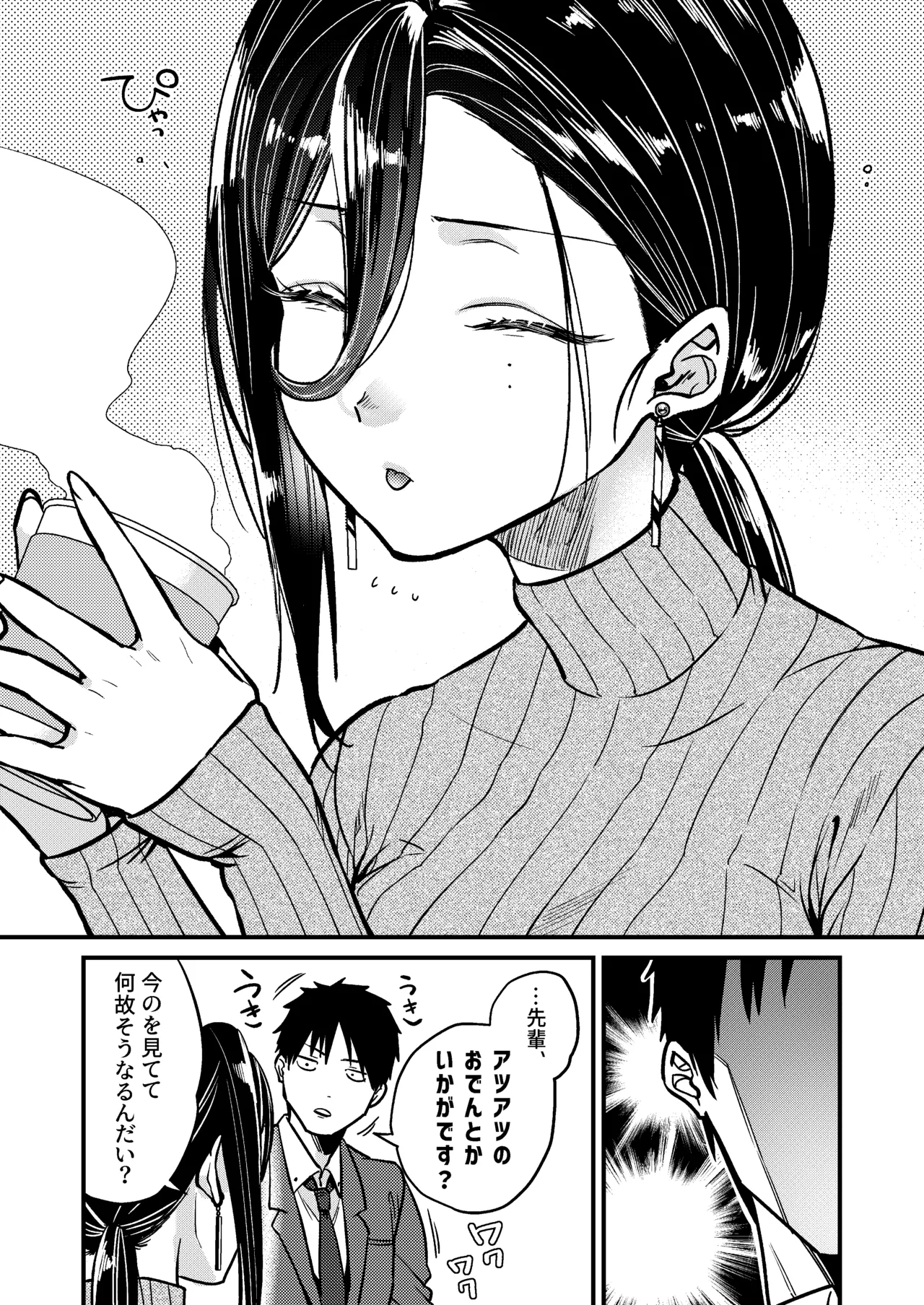 UNCOMPLIANCE〜クールな女上司とボクの恋愛録〜 - page7