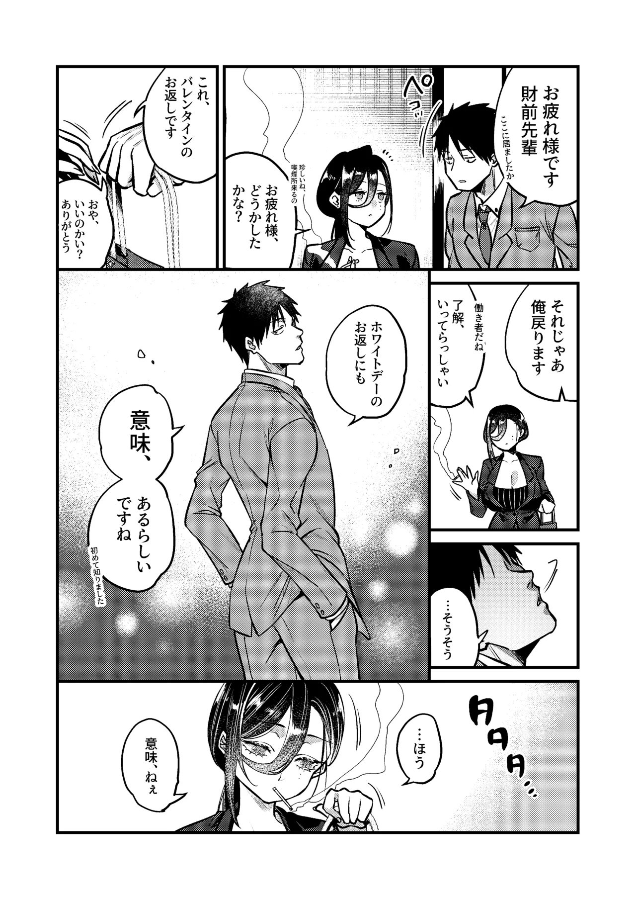 UNCOMPLIANCE〜クールな女上司とボクの恋愛録〜 - page8