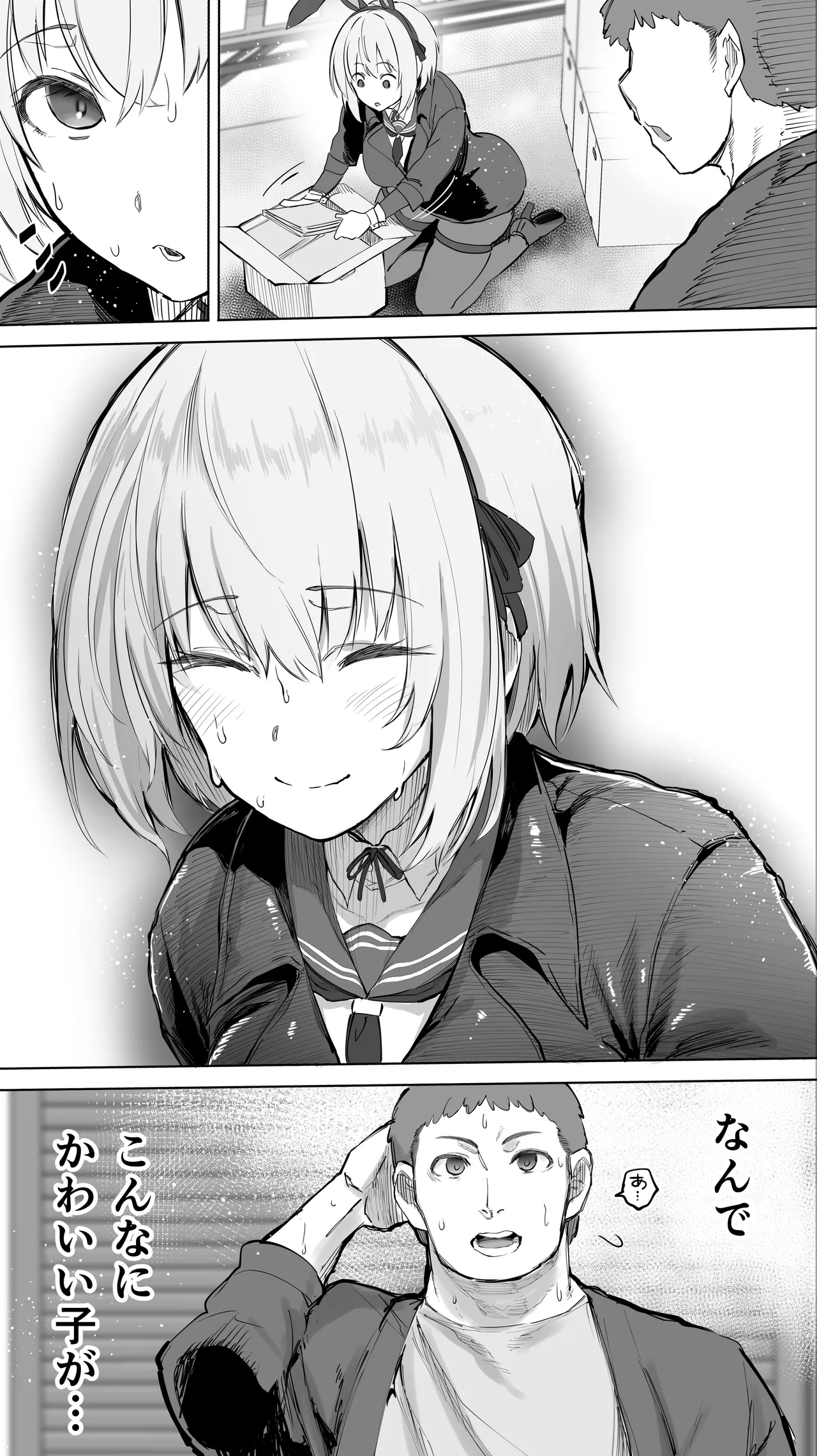 「コスプレ売り子の後は…オフパコですよね？」「えっ？」 - page10
