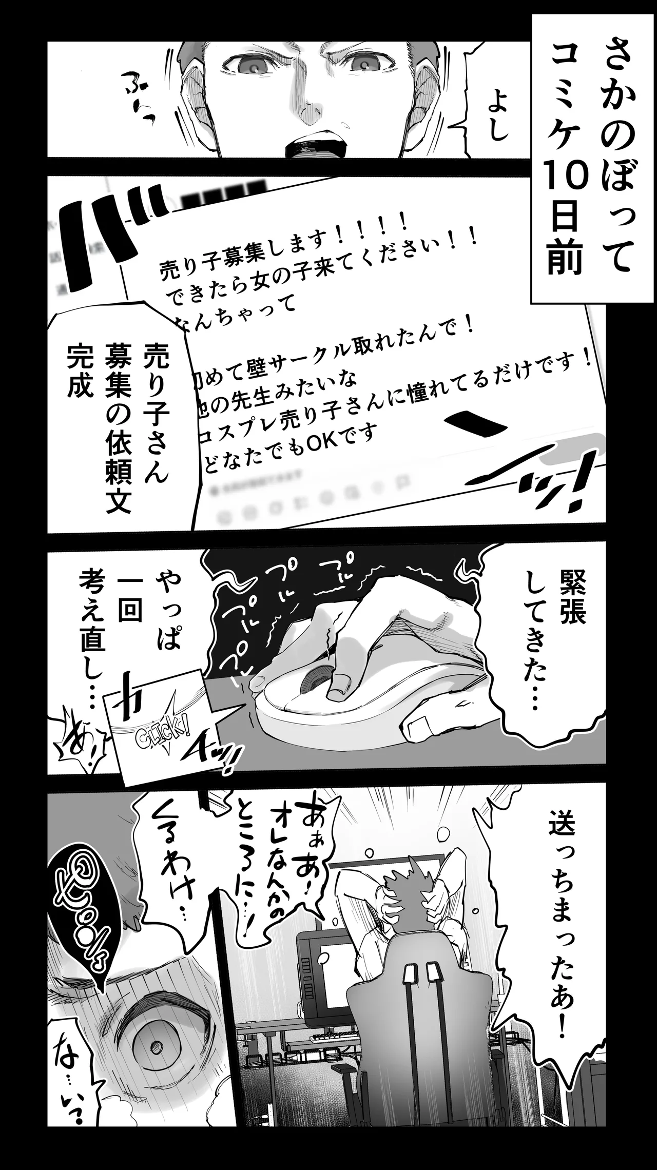「コスプレ売り子の後は…オフパコですよね？」「えっ？」 - page11