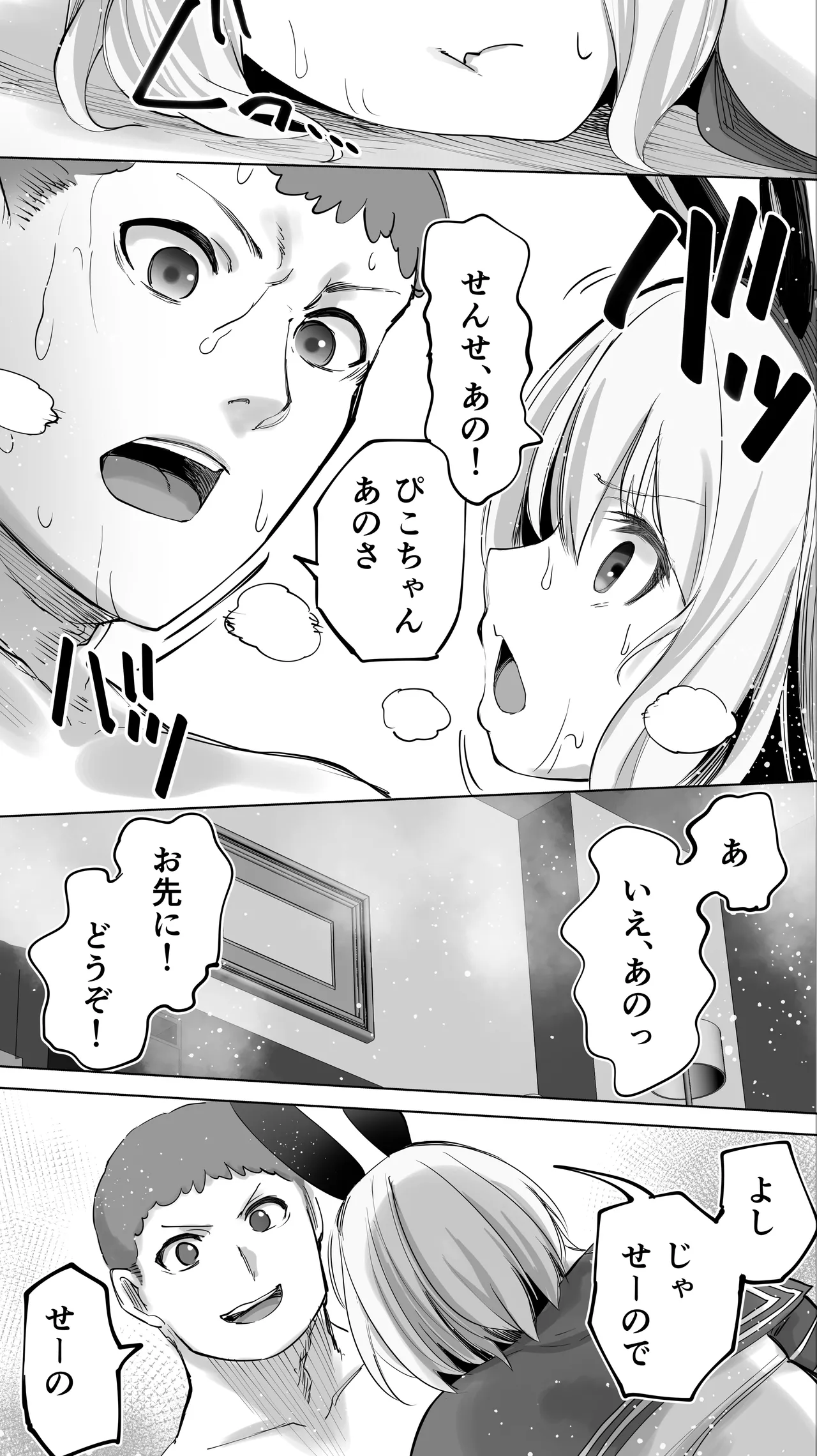 「コスプレ売り子の後は…オフパコですよね？」「えっ？」 - page110