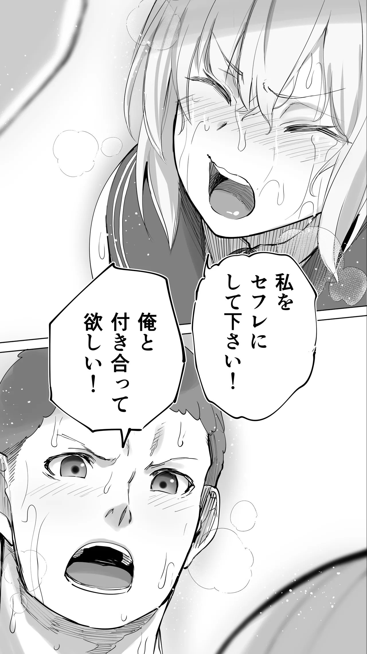 「コスプレ売り子の後は…オフパコですよね？」「えっ？」 - page111