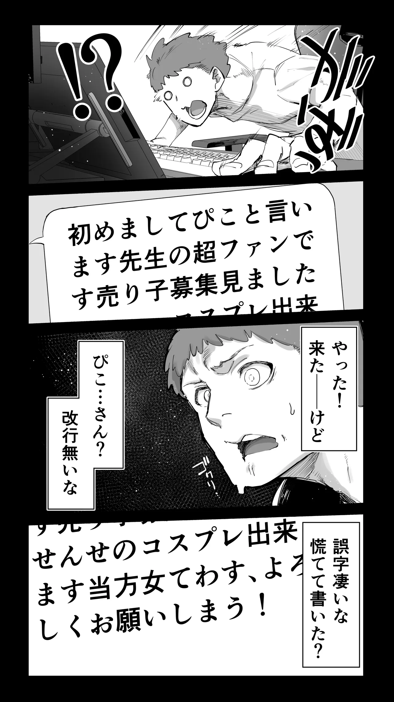 「コスプレ売り子の後は…オフパコですよね？」「えっ？」 - page12