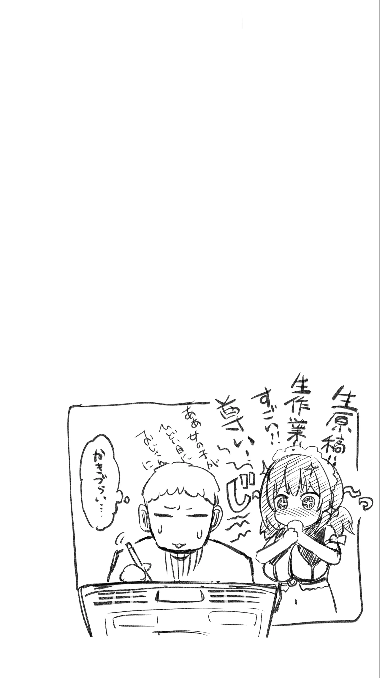 「コスプレ売り子の後は…オフパコですよね？」「えっ？」 - page120