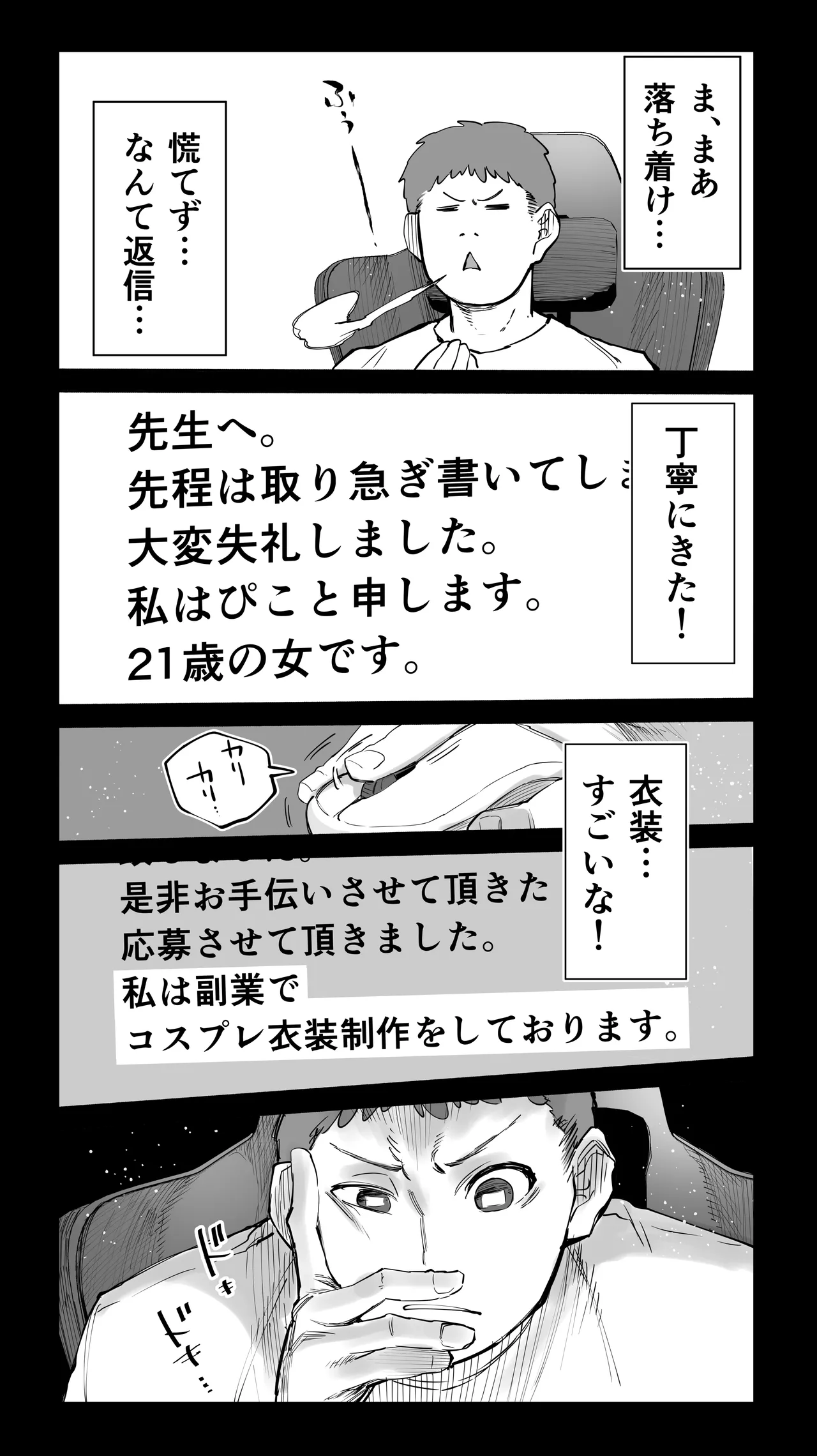 「コスプレ売り子の後は…オフパコですよね？」「えっ？」 - page13