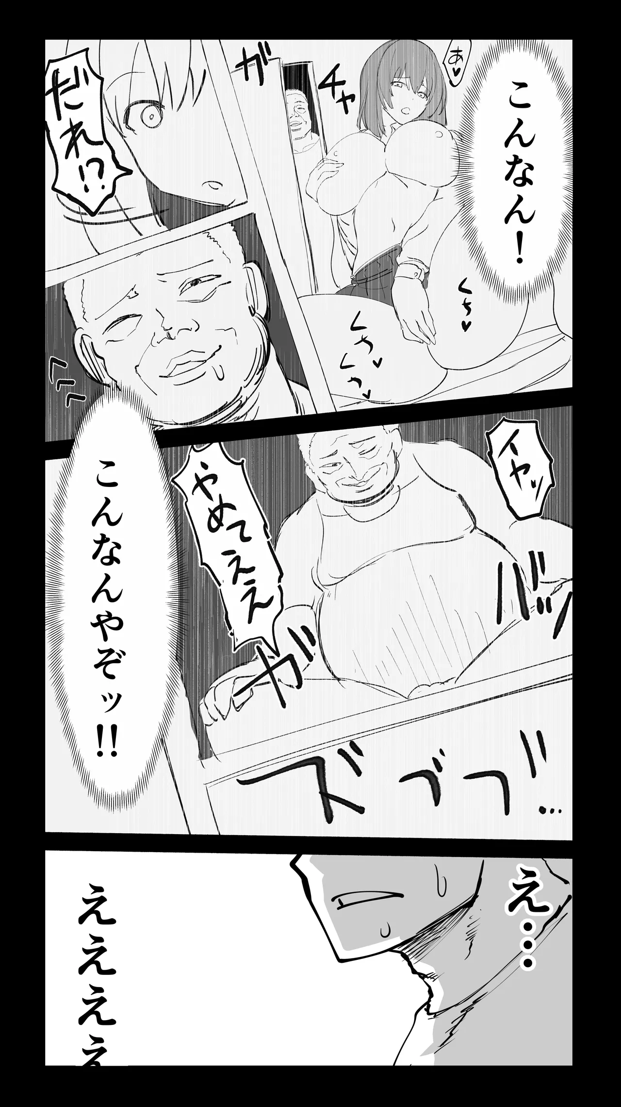 「コスプレ売り子の後は…オフパコですよね？」「えっ？」 - page15
