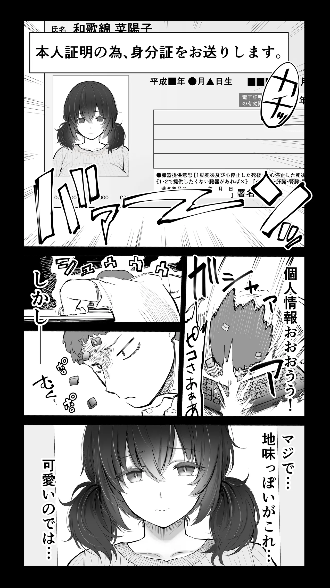 「コスプレ売り子の後は…オフパコですよね？」「えっ？」 - page16