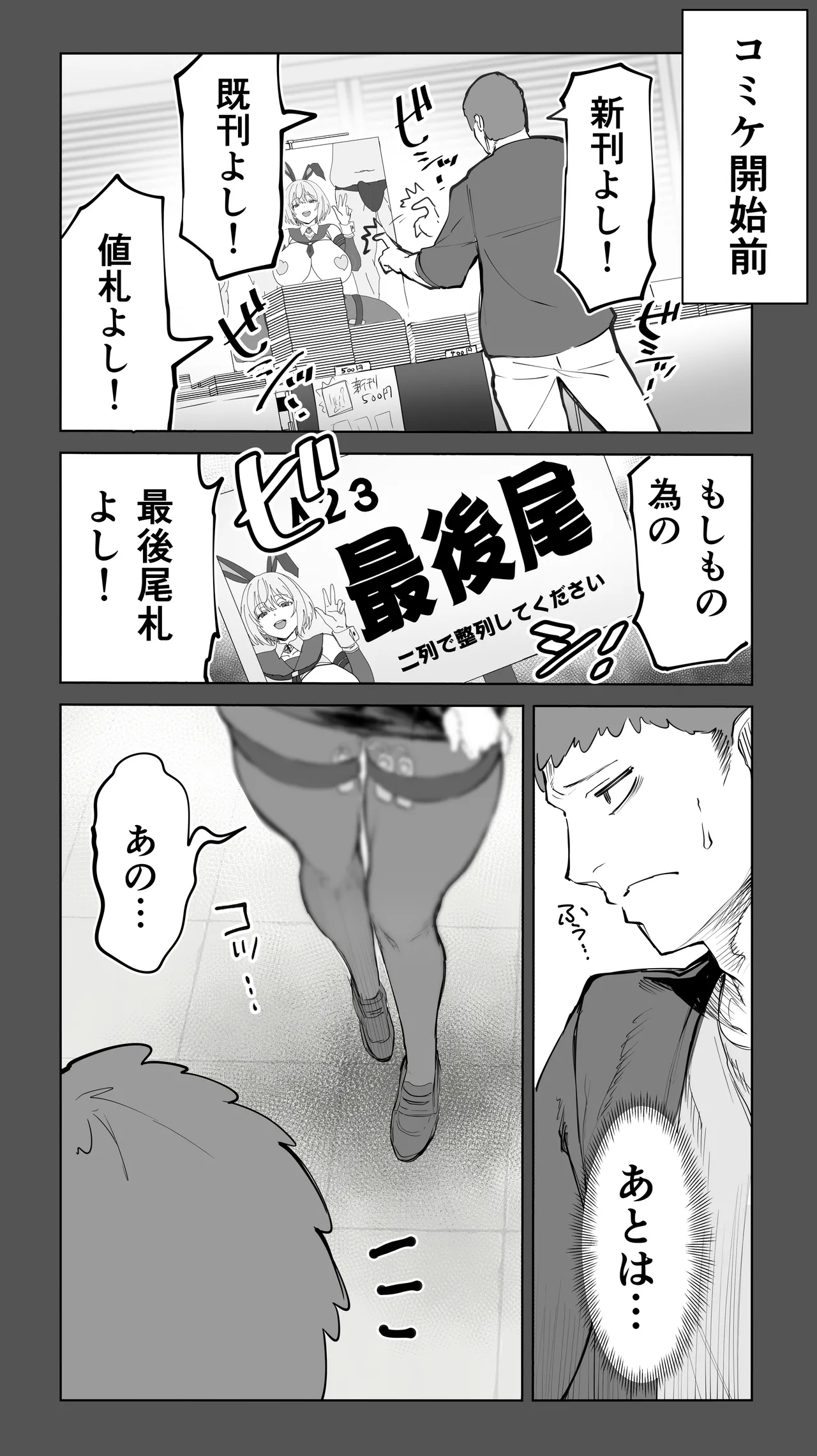 「コスプレ売り子の後は…オフパコですよね？」「えっ？」 - page17