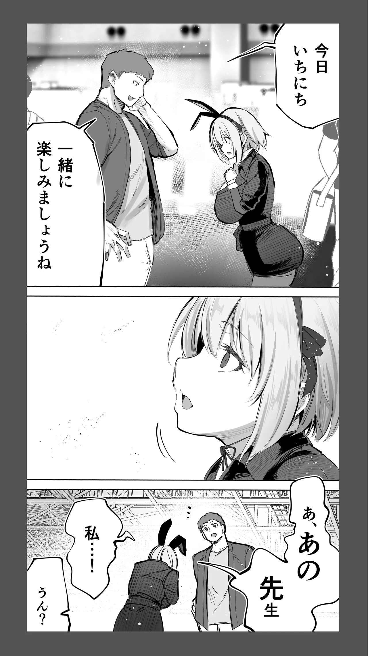 「コスプレ売り子の後は…オフパコですよね？」「えっ？」 - page20
