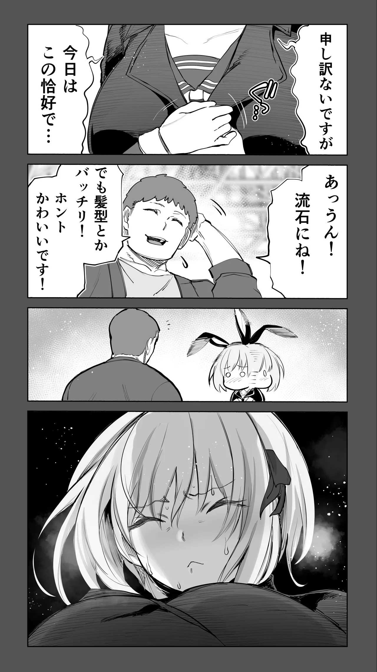 「コスプレ売り子の後は…オフパコですよね？」「えっ？」 - page22