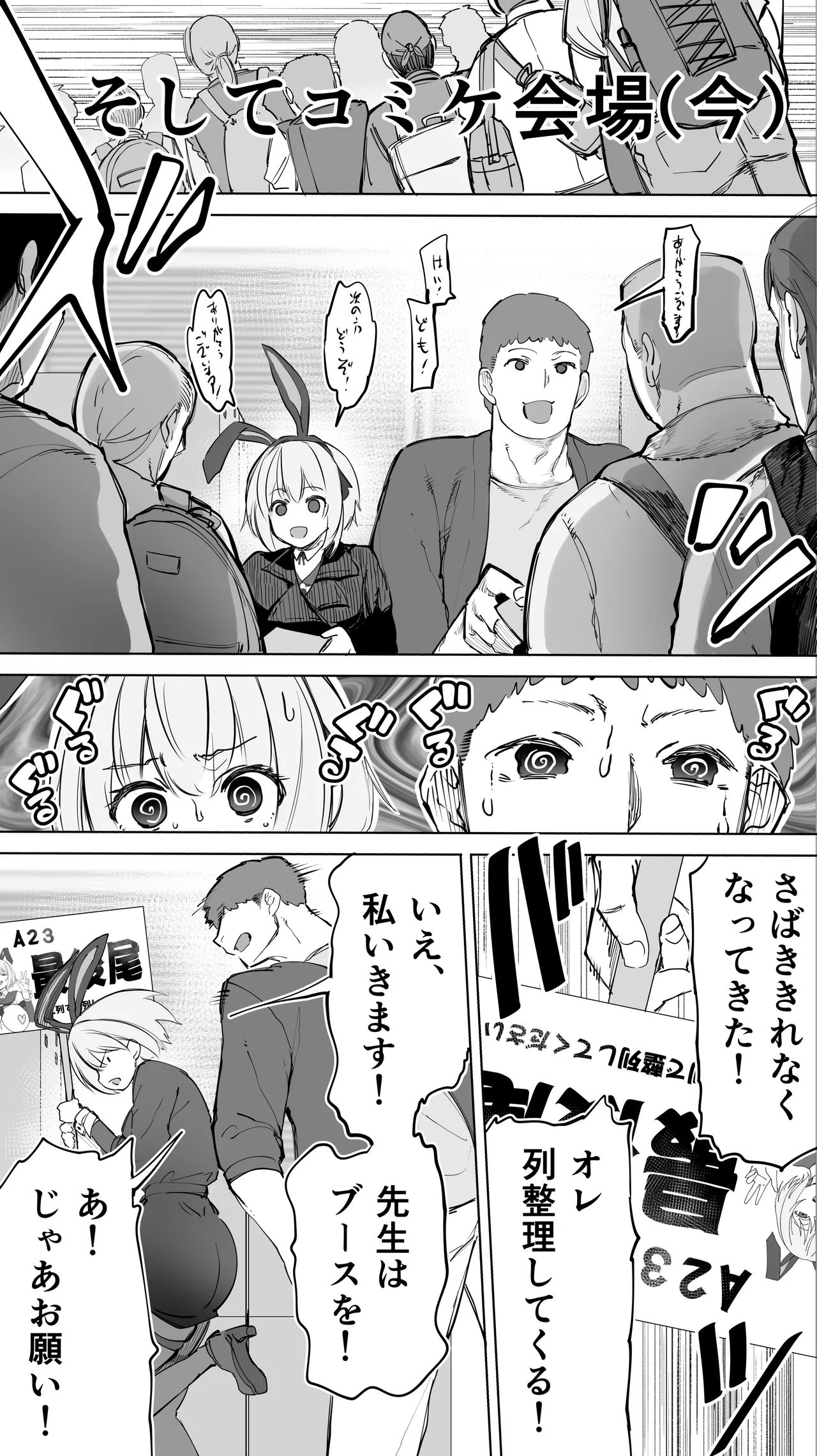 「コスプレ売り子の後は…オフパコですよね？」「えっ？」 - page26