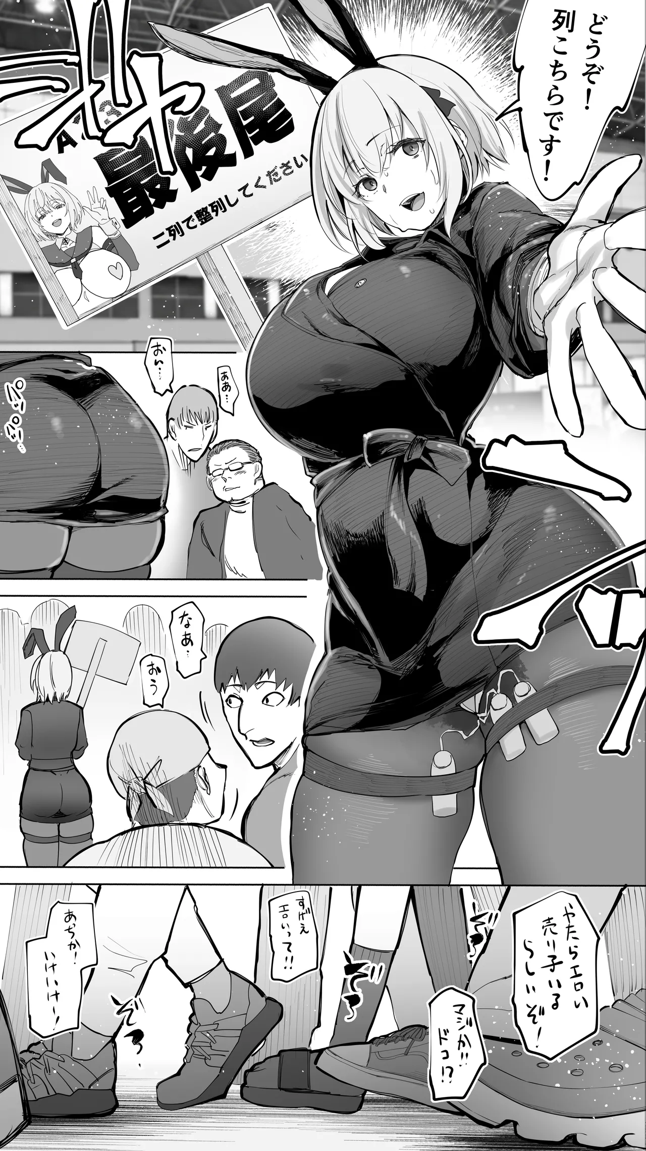 「コスプレ売り子の後は…オフパコですよね？」「えっ？」 - page27