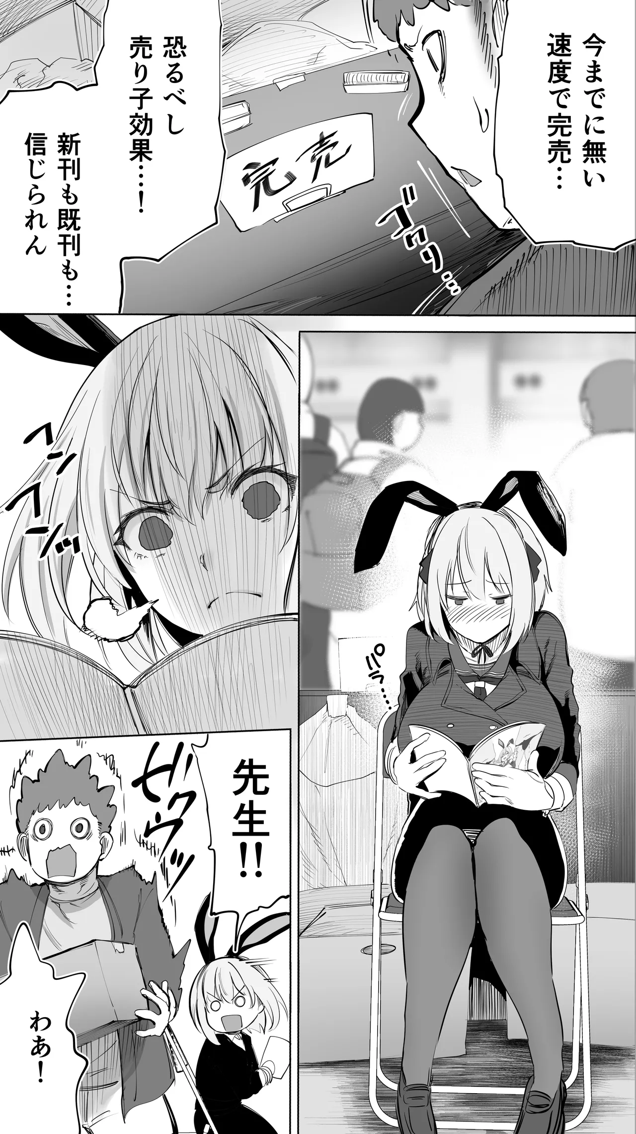 「コスプレ売り子の後は…オフパコですよね？」「えっ？」 - page29