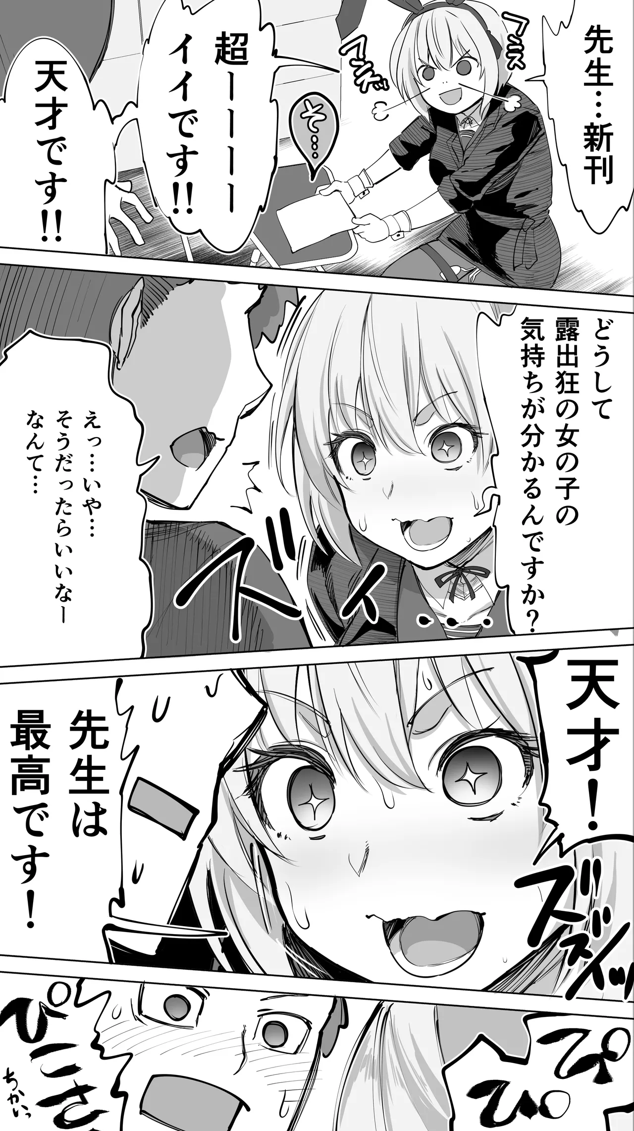 「コスプレ売り子の後は…オフパコですよね？」「えっ？」 - page30