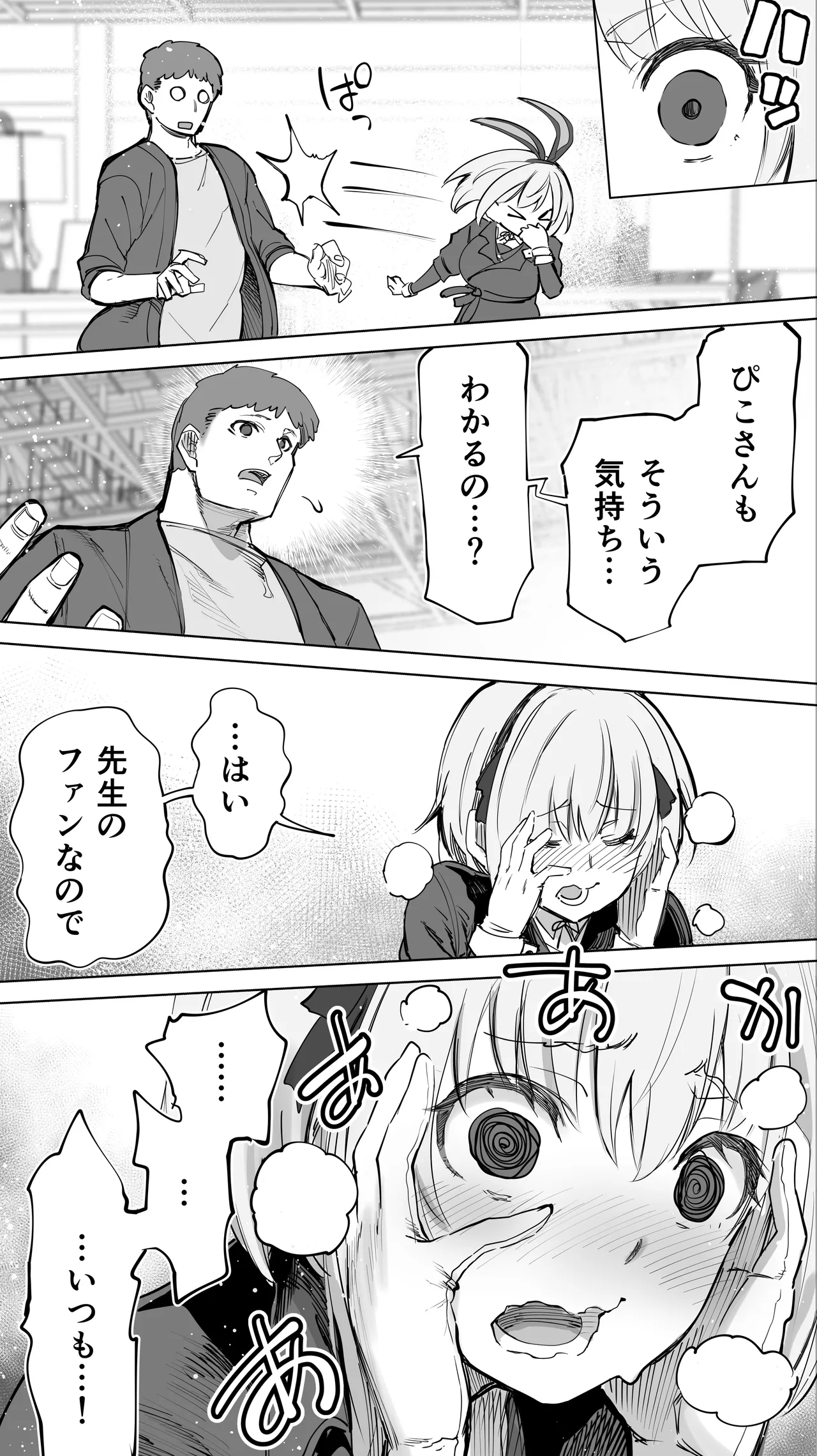 「コスプレ売り子の後は…オフパコですよね？」「えっ？」 - page31