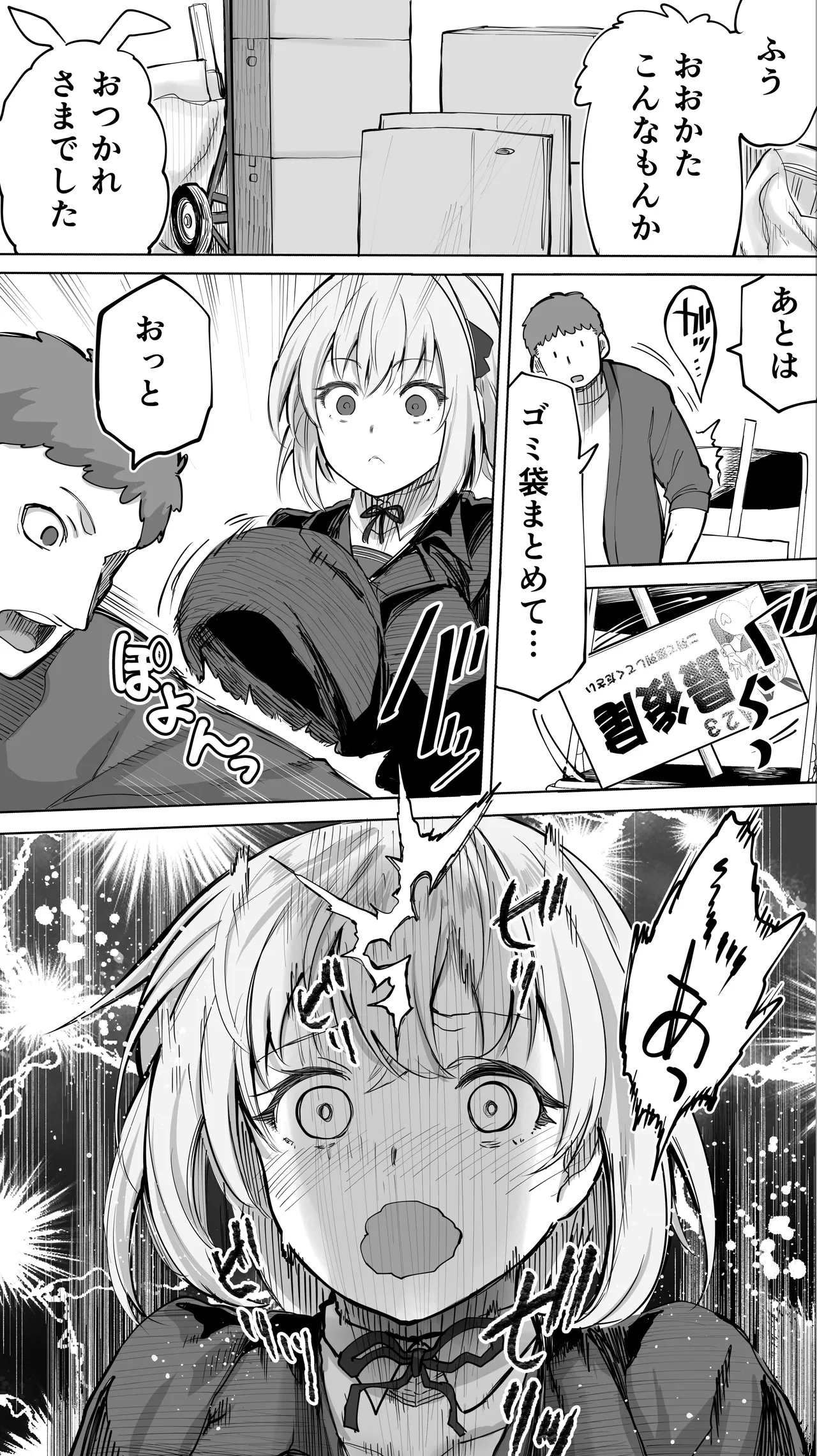 「コスプレ売り子の後は…オフパコですよね？」「えっ？」 - page33