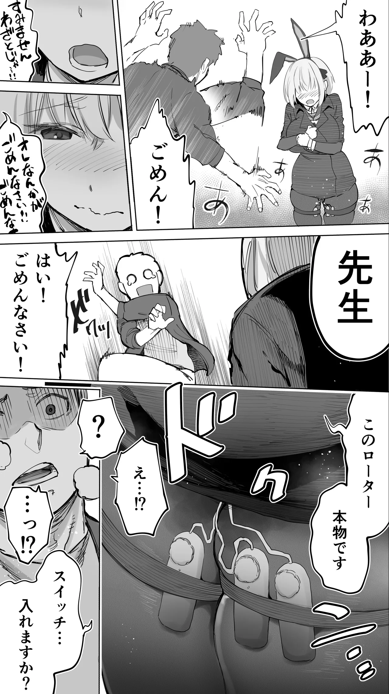 「コスプレ売り子の後は…オフパコですよね？」「えっ？」 - page34