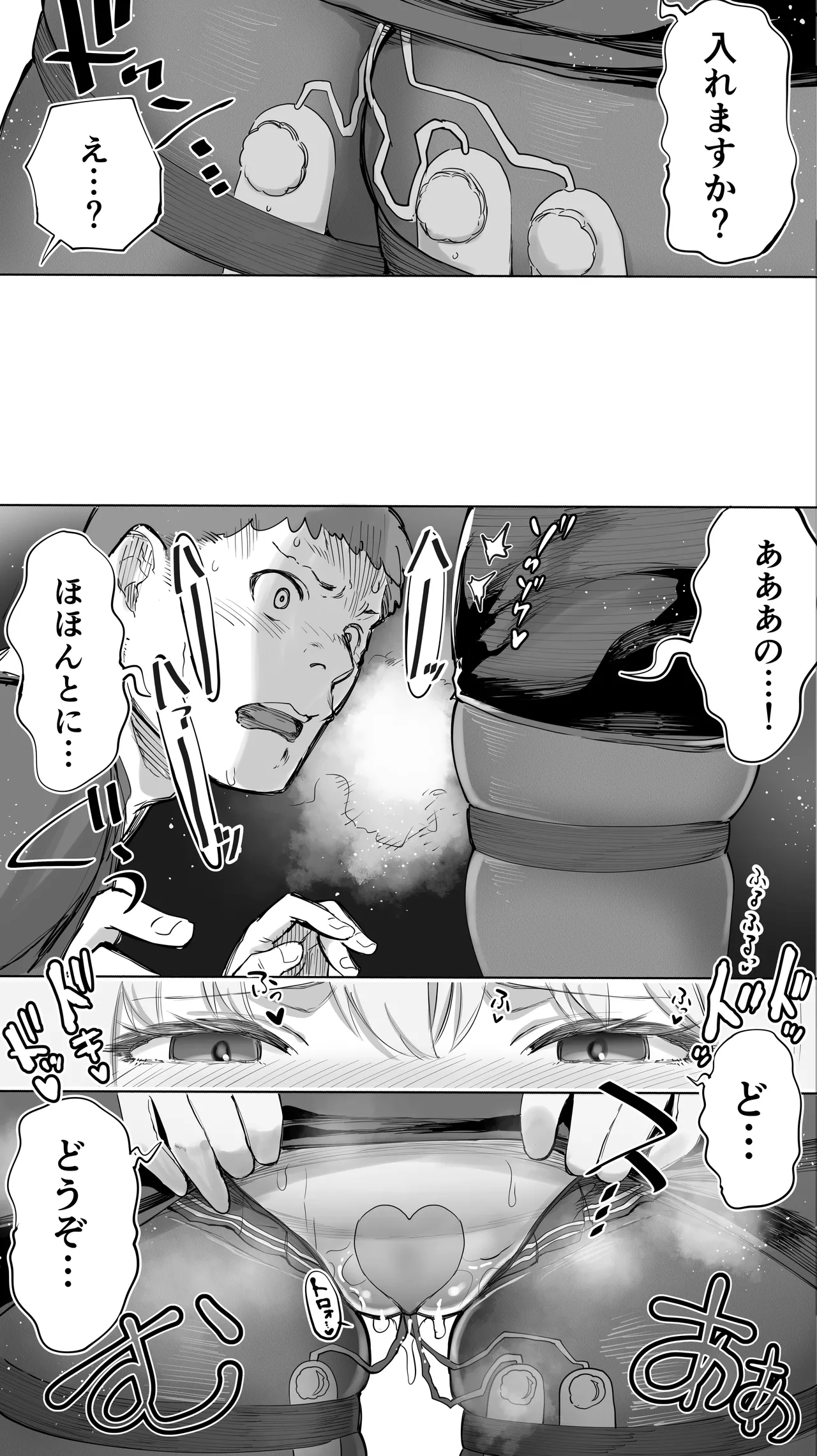 「コスプレ売り子の後は…オフパコですよね？」「えっ？」 - page35