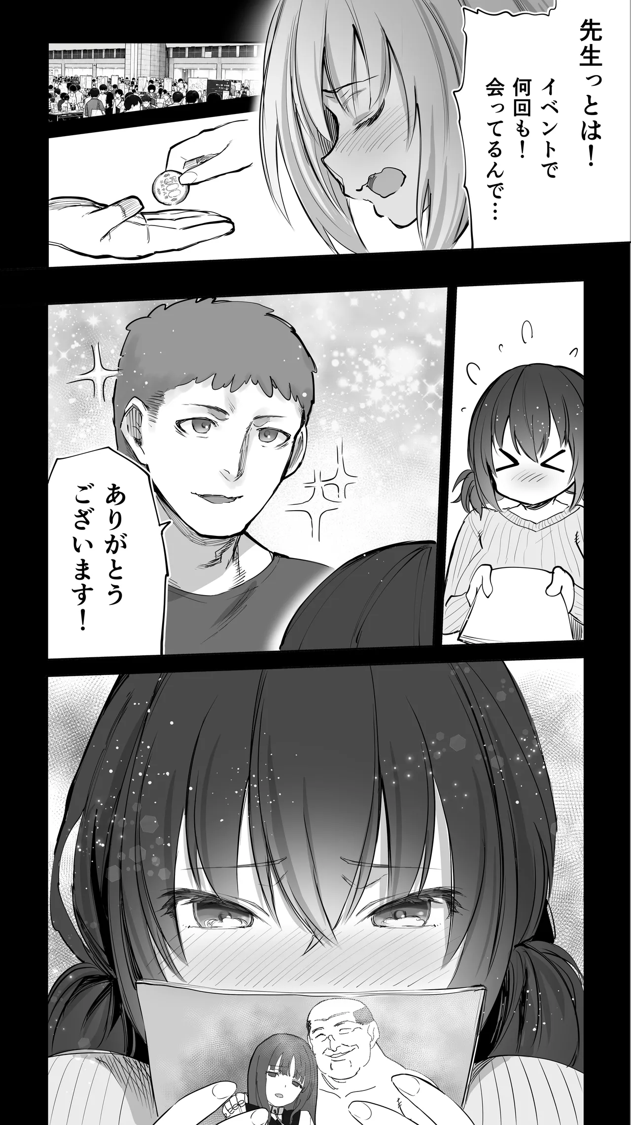 「コスプレ売り子の後は…オフパコですよね？」「えっ？」 - page45