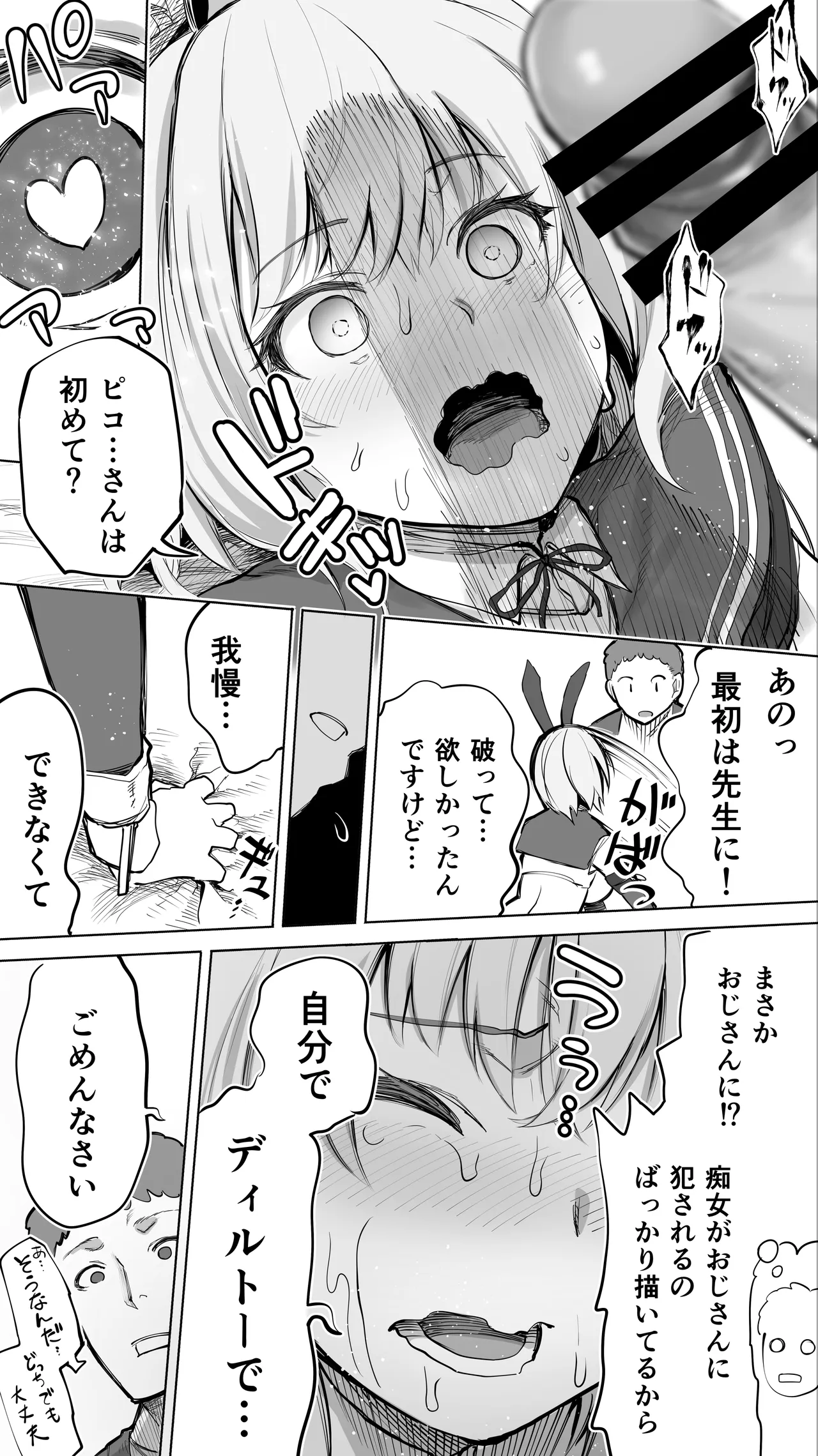 「コスプレ売り子の後は…オフパコですよね？」「えっ？」 - page59