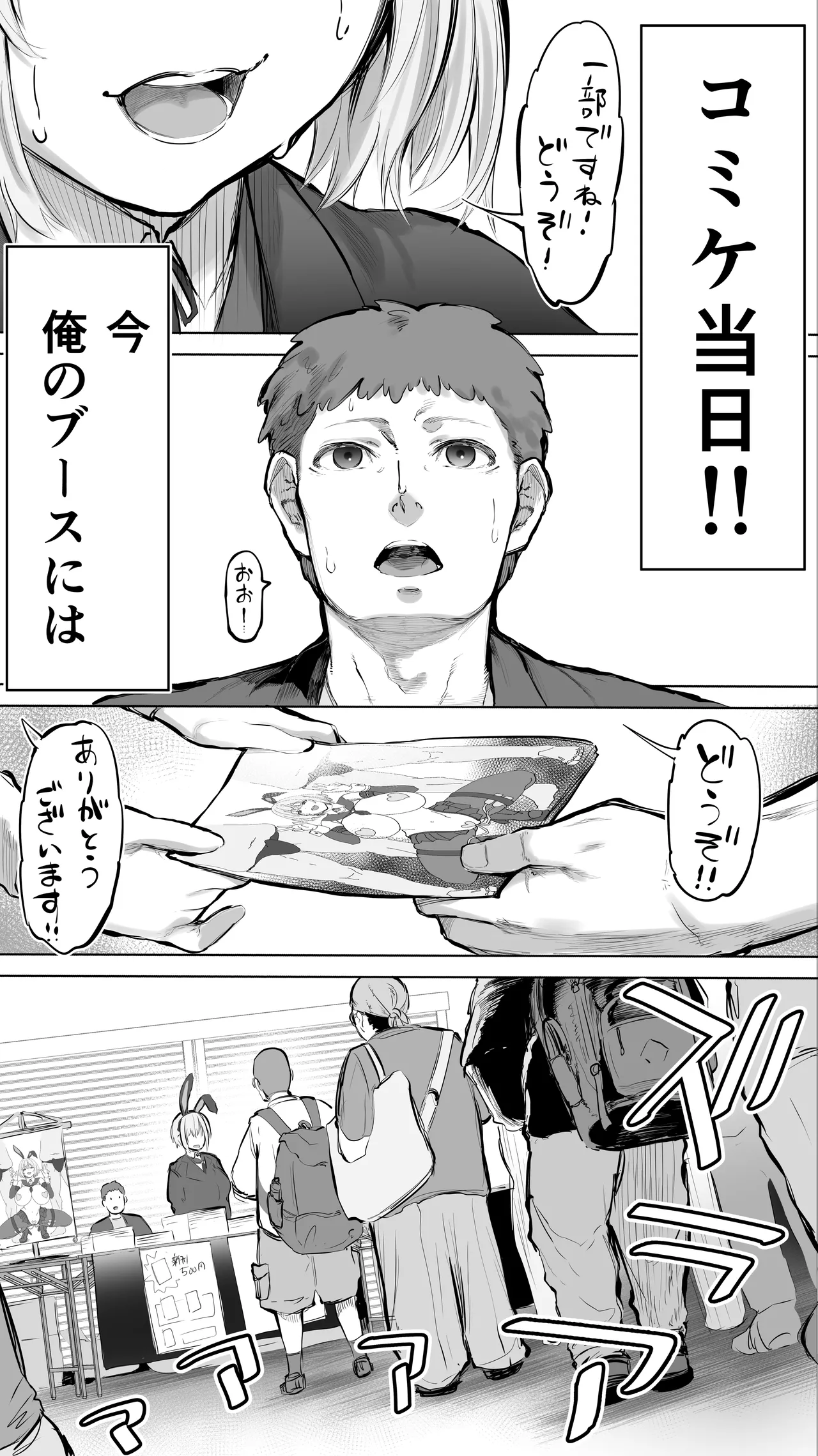 「コスプレ売り子の後は…オフパコですよね？」「えっ？」 - page6