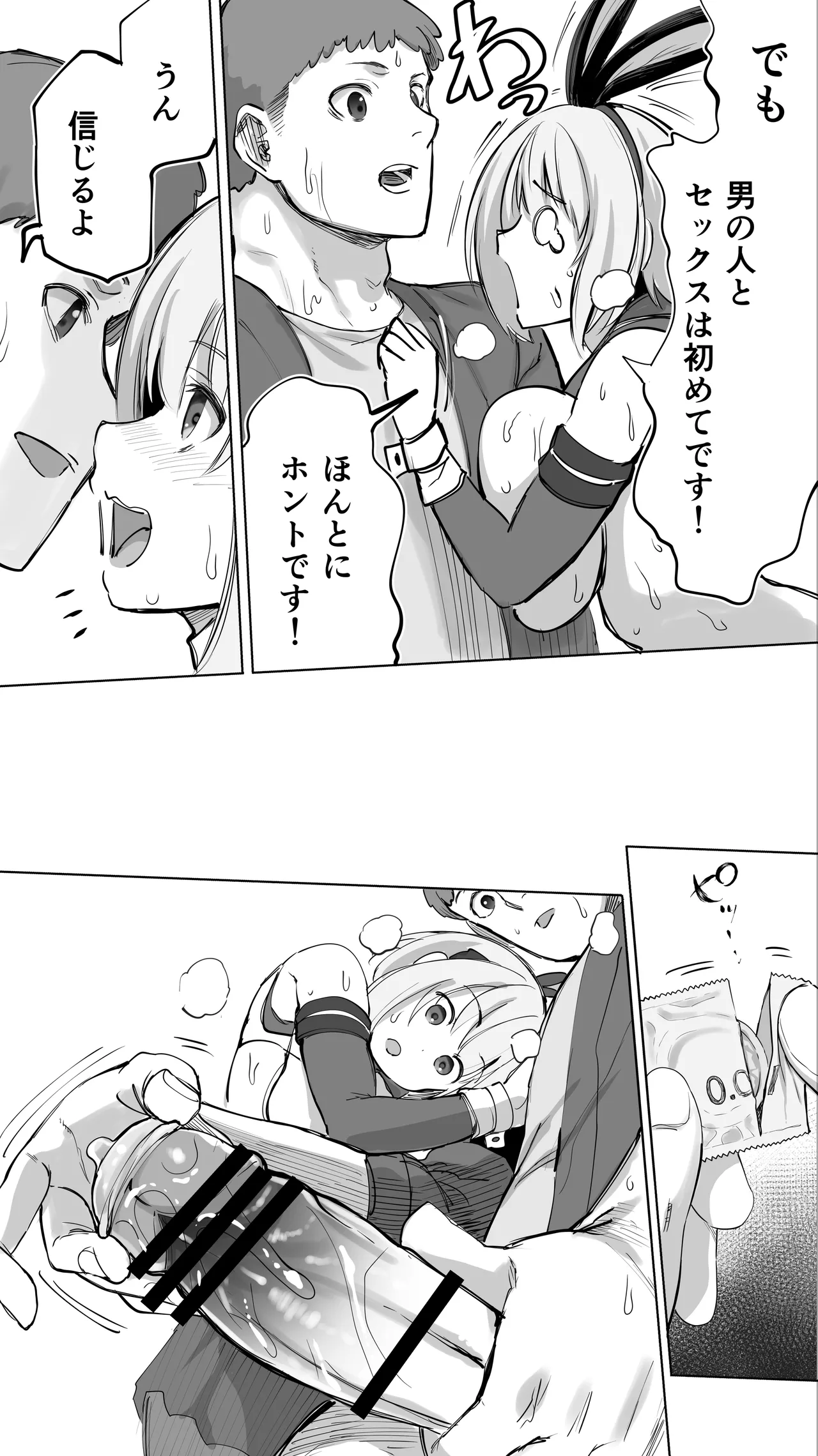 「コスプレ売り子の後は…オフパコですよね？」「えっ？」 - page60
