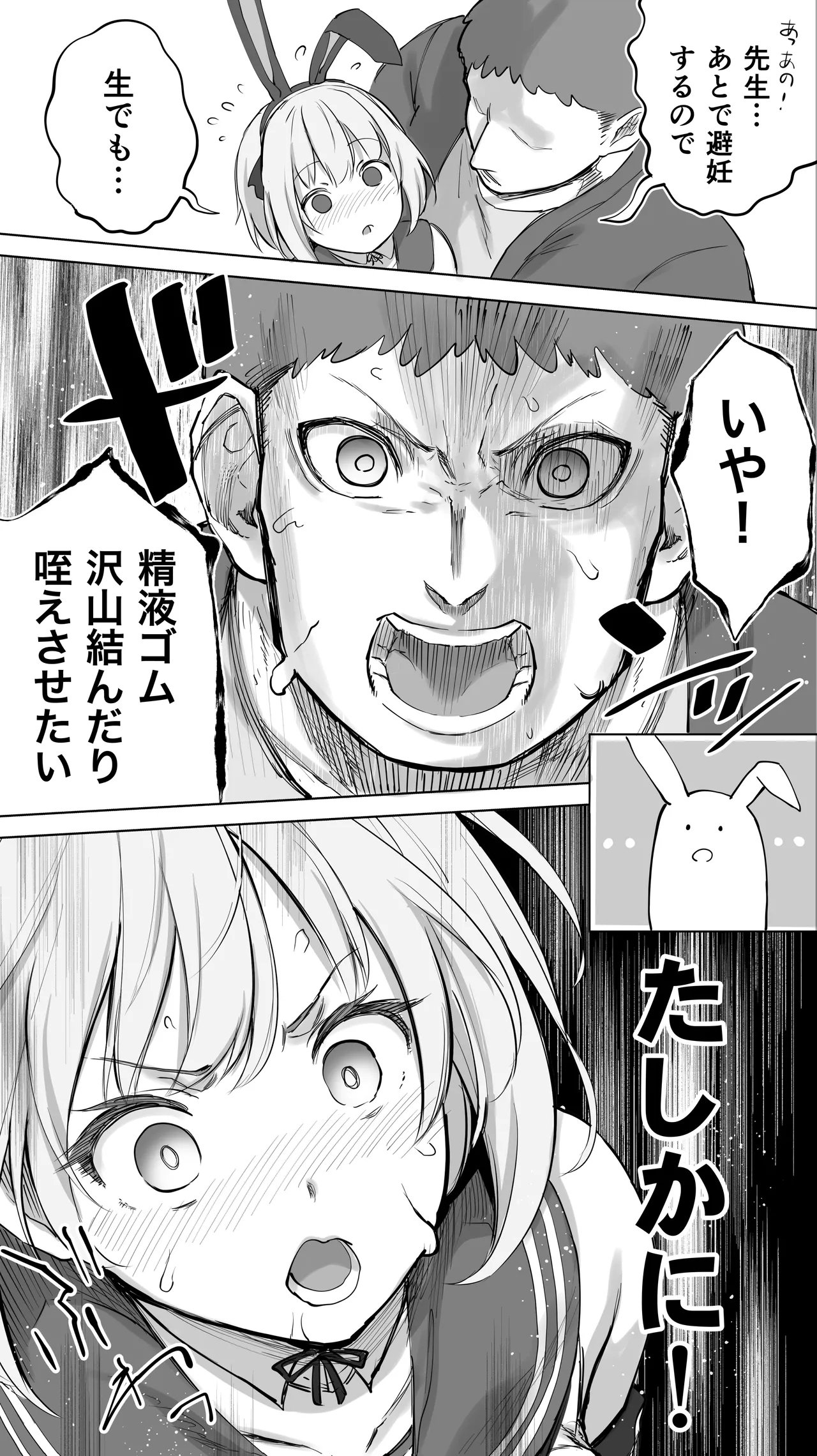 「コスプレ売り子の後は…オフパコですよね？」「えっ？」 - page61