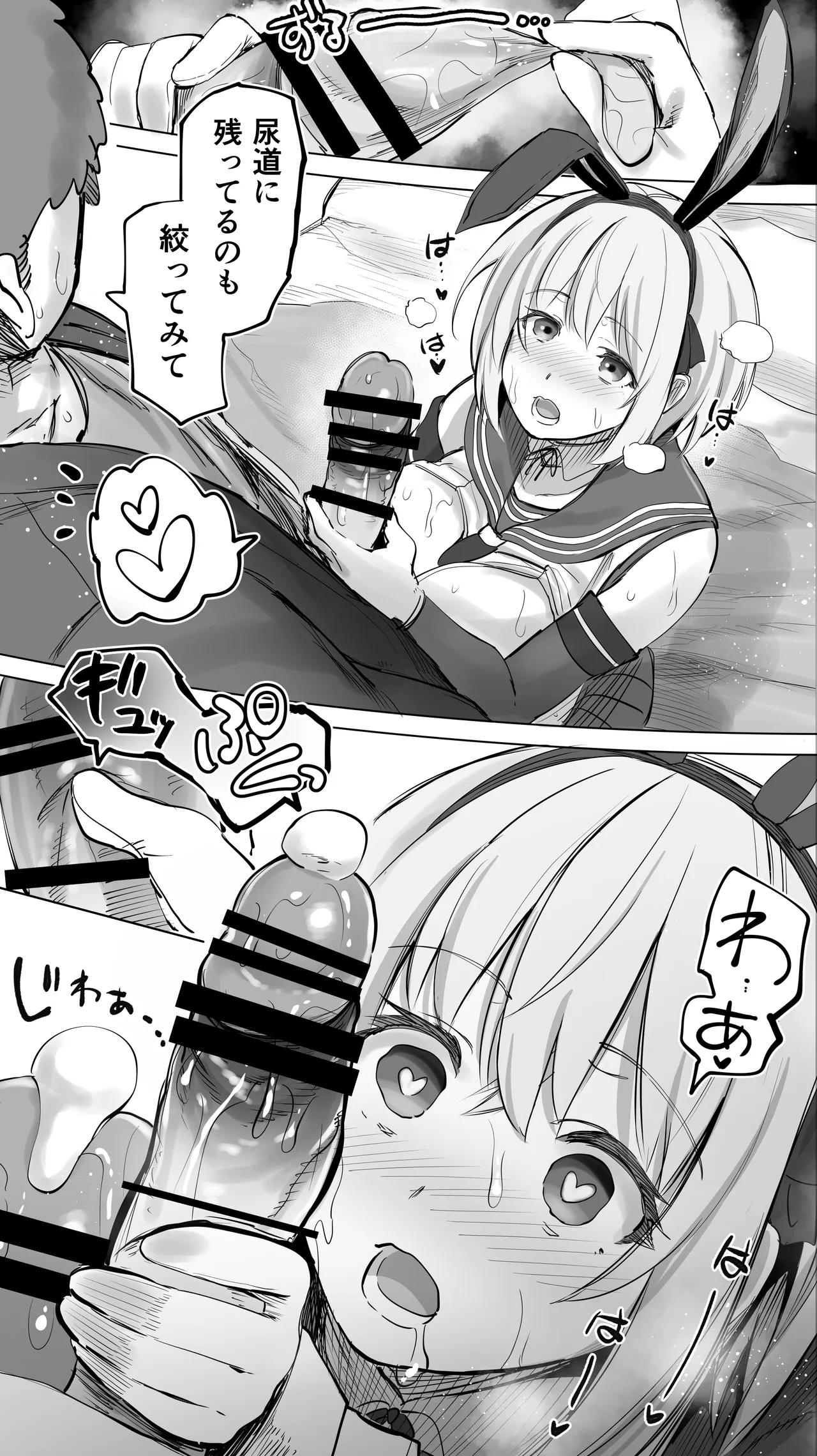 「コスプレ売り子の後は…オフパコですよね？」「えっ？」 - page77