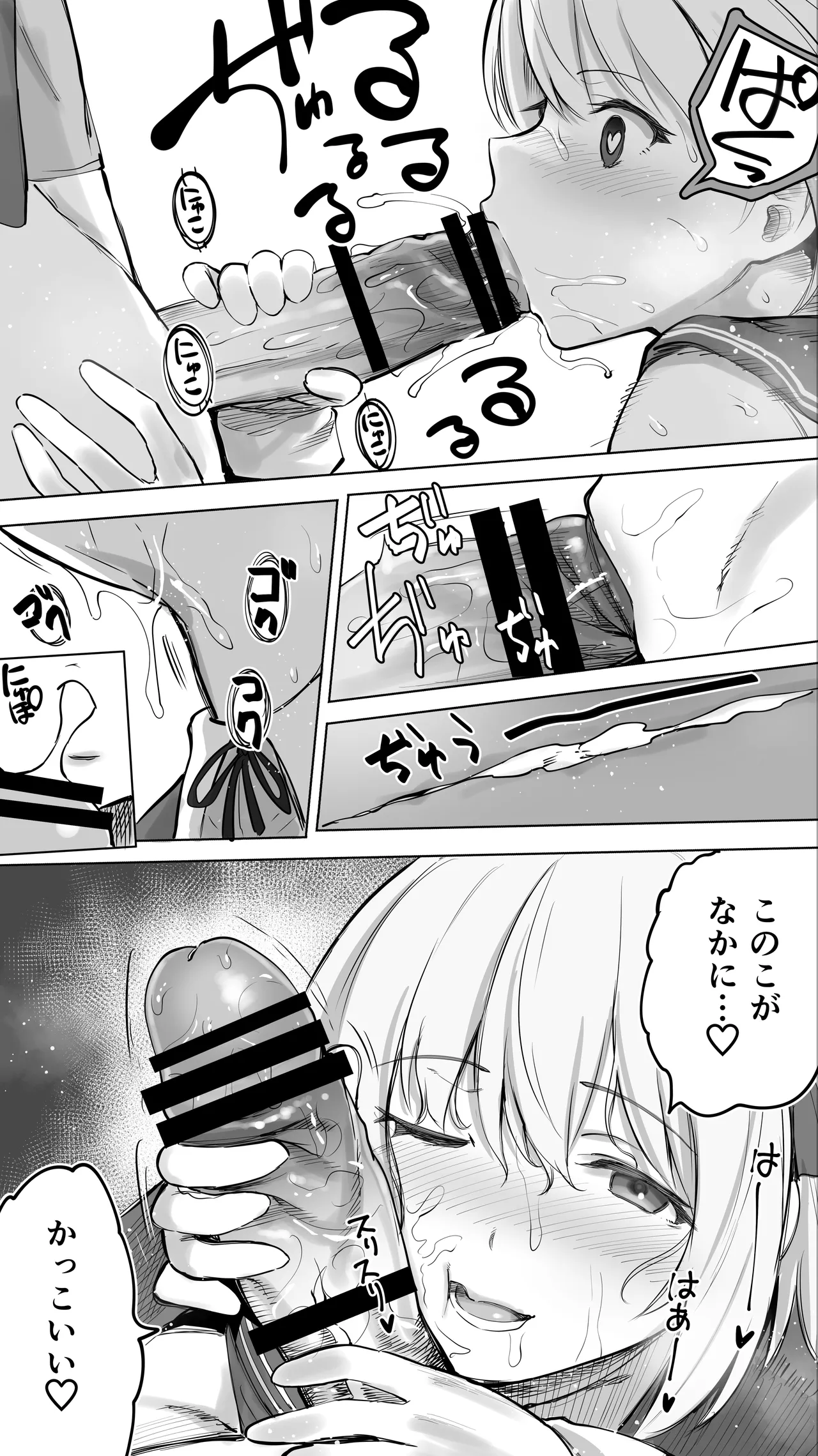 「コスプレ売り子の後は…オフパコですよね？」「えっ？」 - page78
