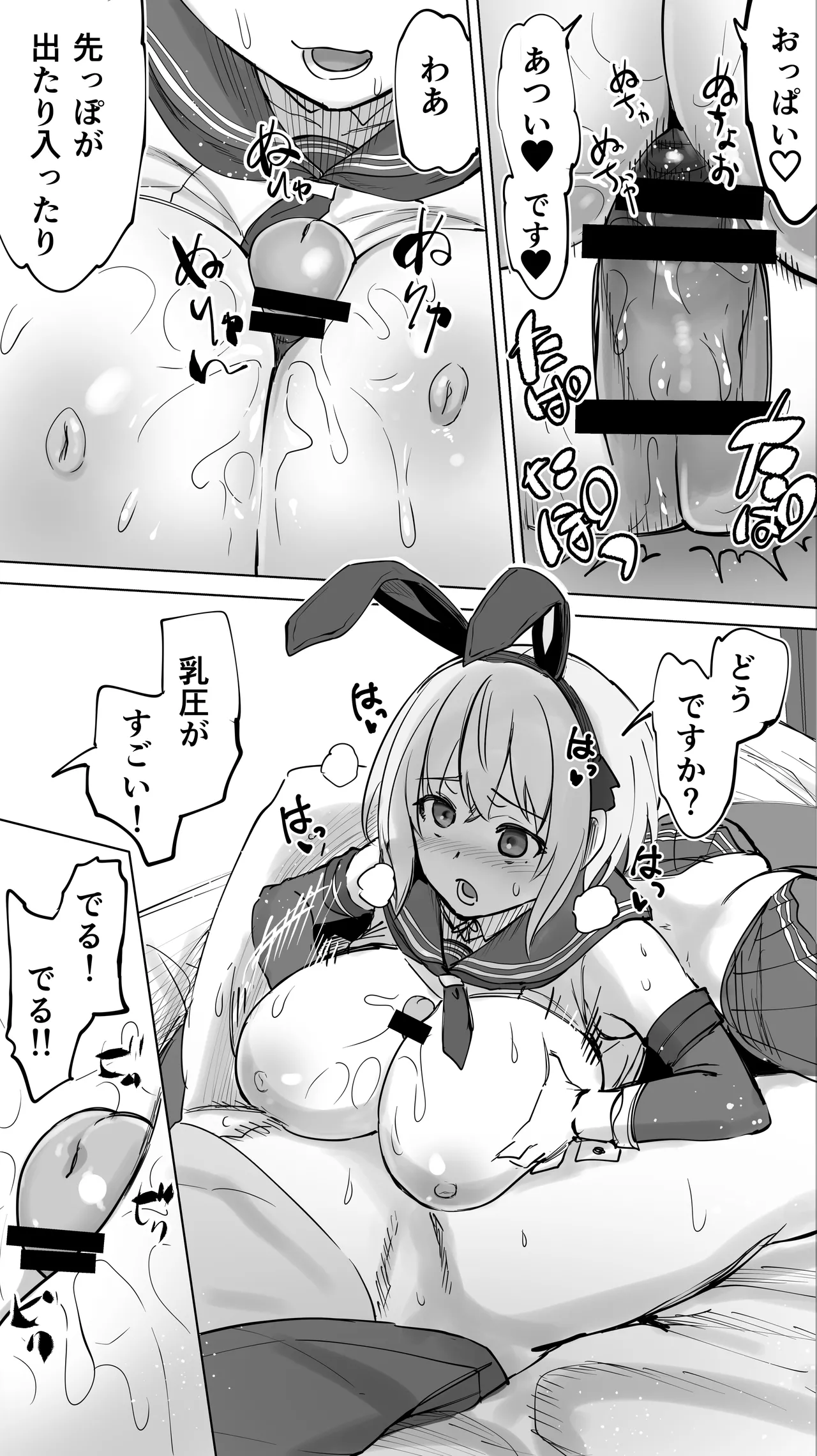 「コスプレ売り子の後は…オフパコですよね？」「えっ？」 - page83