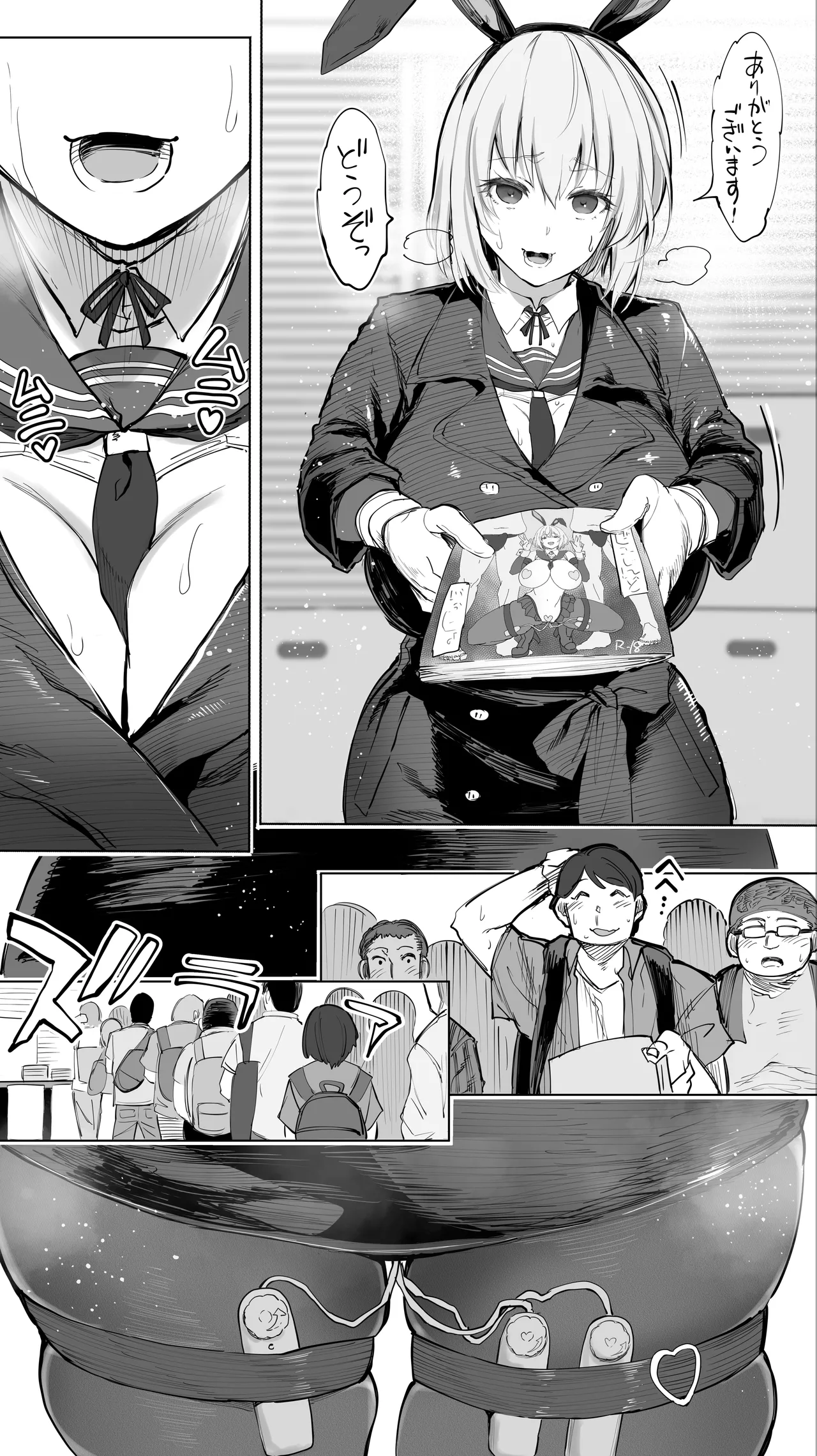 「コスプレ売り子の後は…オフパコですよね？」「えっ？」 - page9