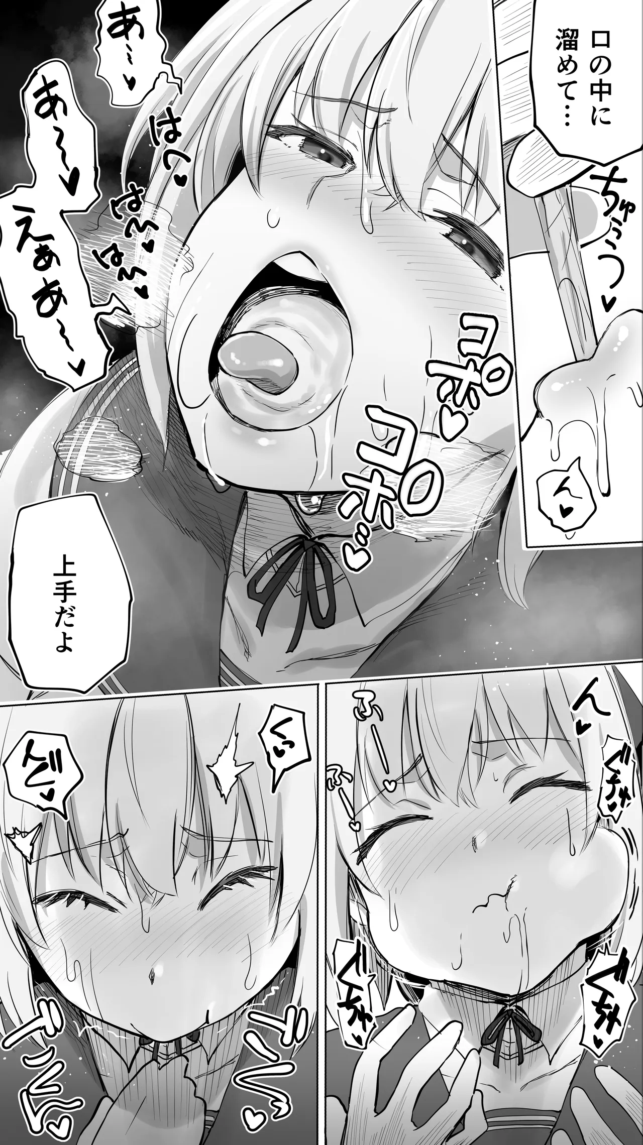 「コスプレ売り子の後は…オフパコですよね？」「えっ？」 - page93