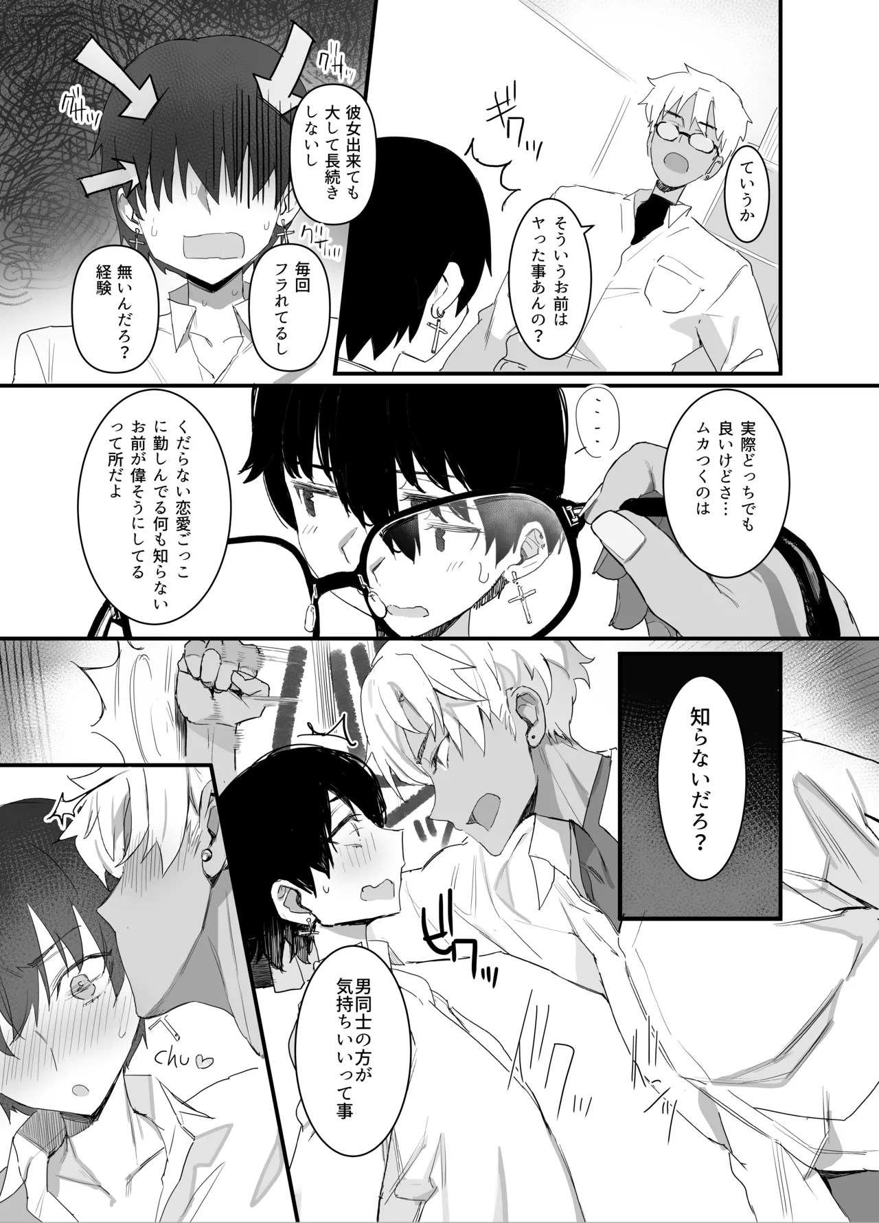 友達以上欲求不満 - The first part - - page10