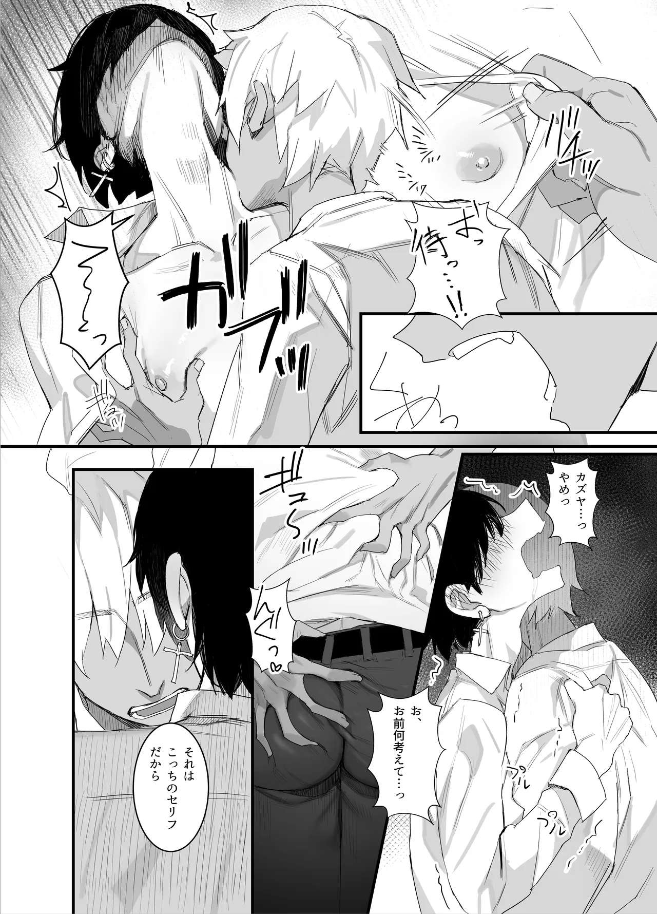 友達以上欲求不満 - The first part - - page11