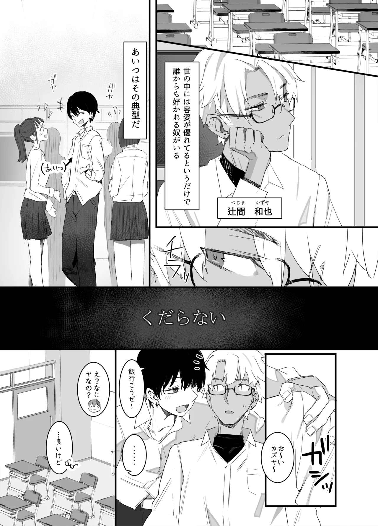 友達以上欲求不満 - The first part - - page2