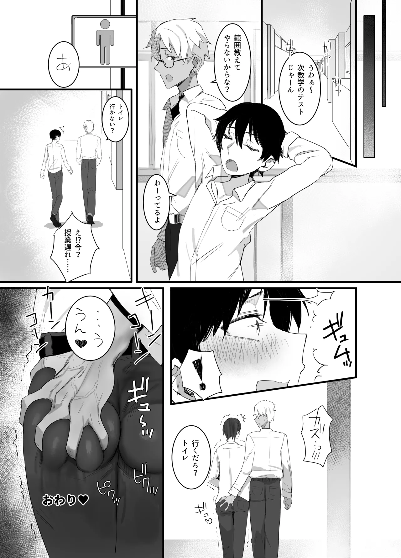 友達以上欲求不満 - The first part - - page20