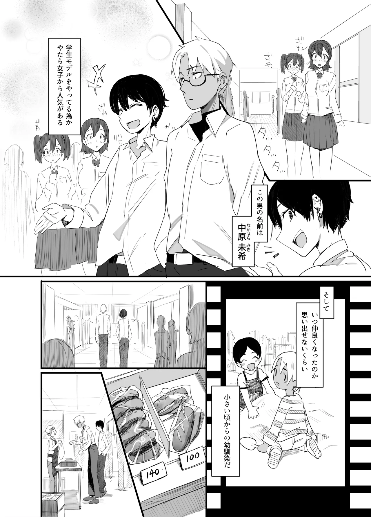 友達以上欲求不満 - The first part - - page3