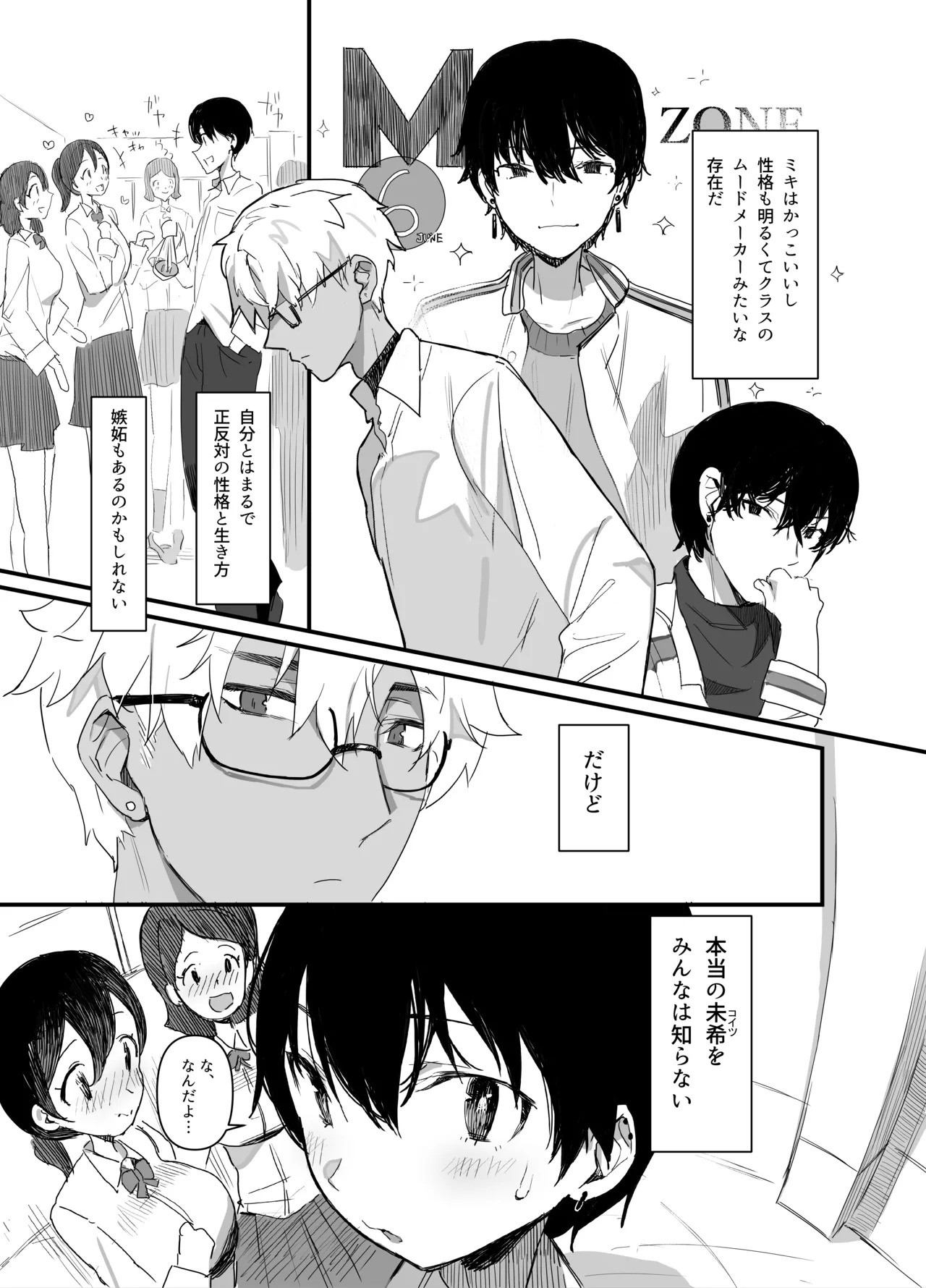 友達以上欲求不満 - The first part - - page4