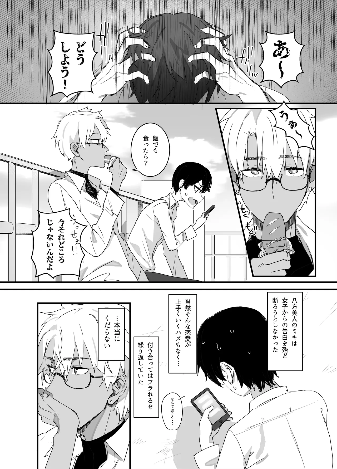 友達以上欲求不満 - The first part - - page5