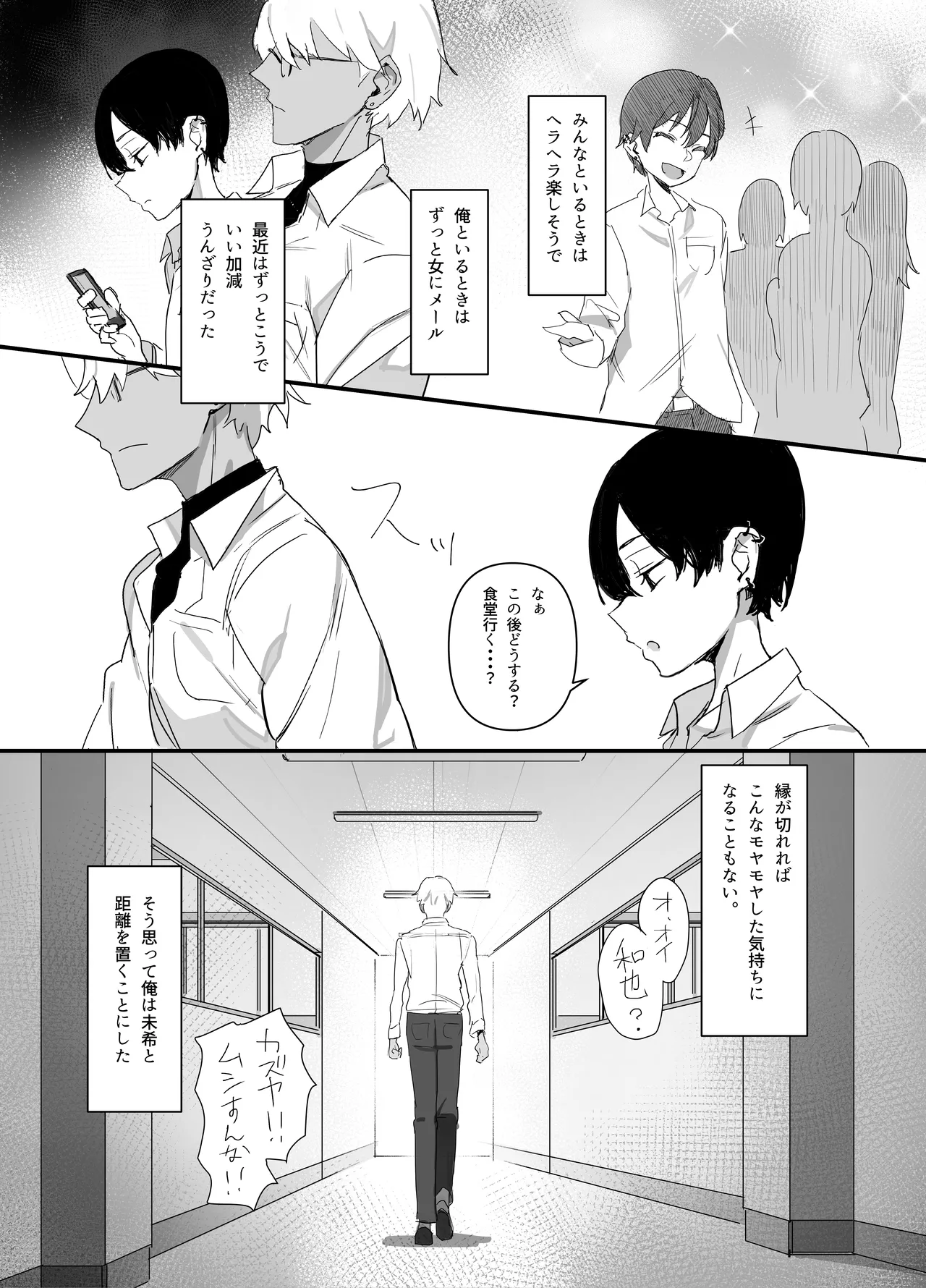 友達以上欲求不満 - The first part - - page6