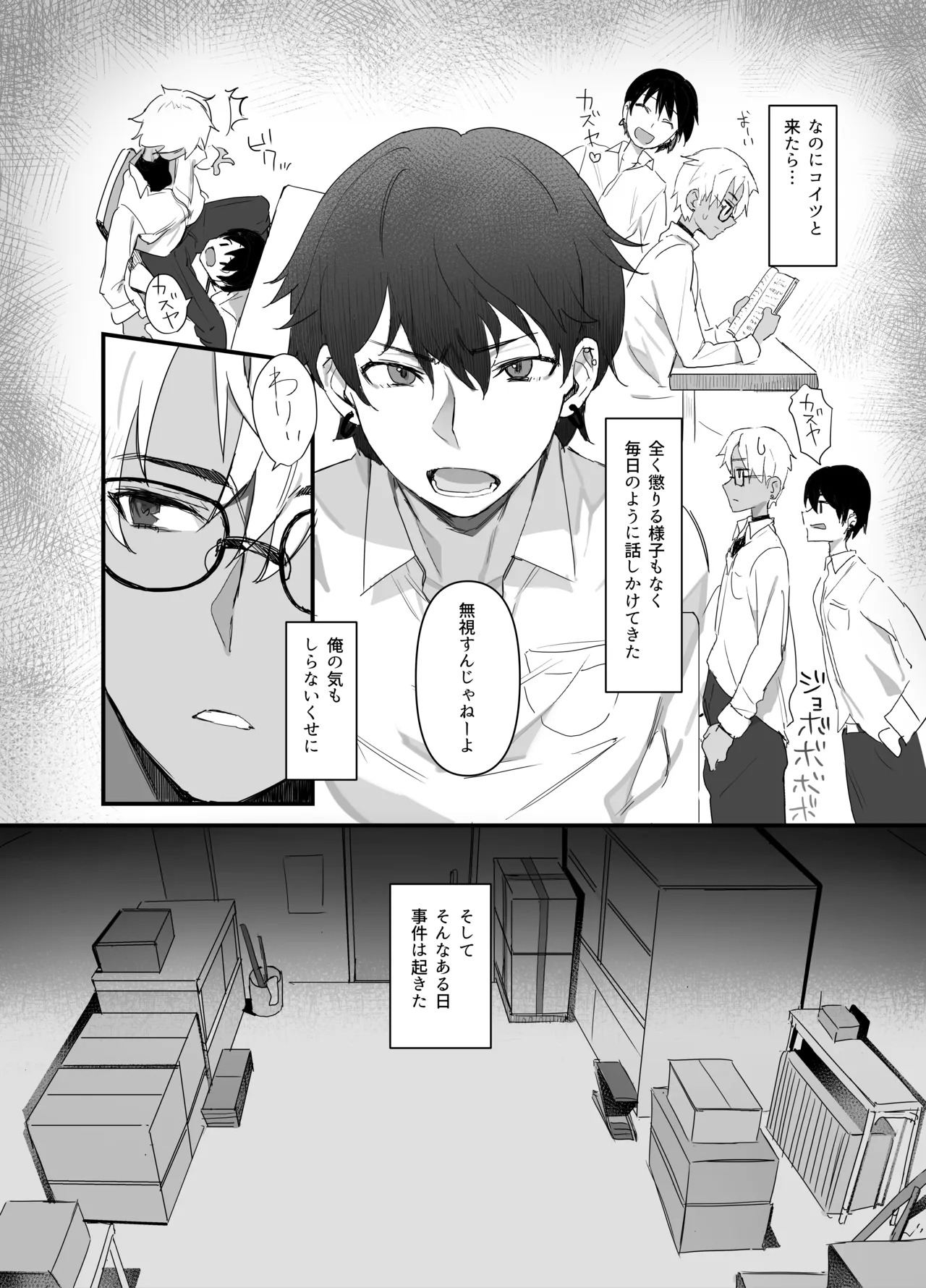 友達以上欲求不満 - The first part - - page7