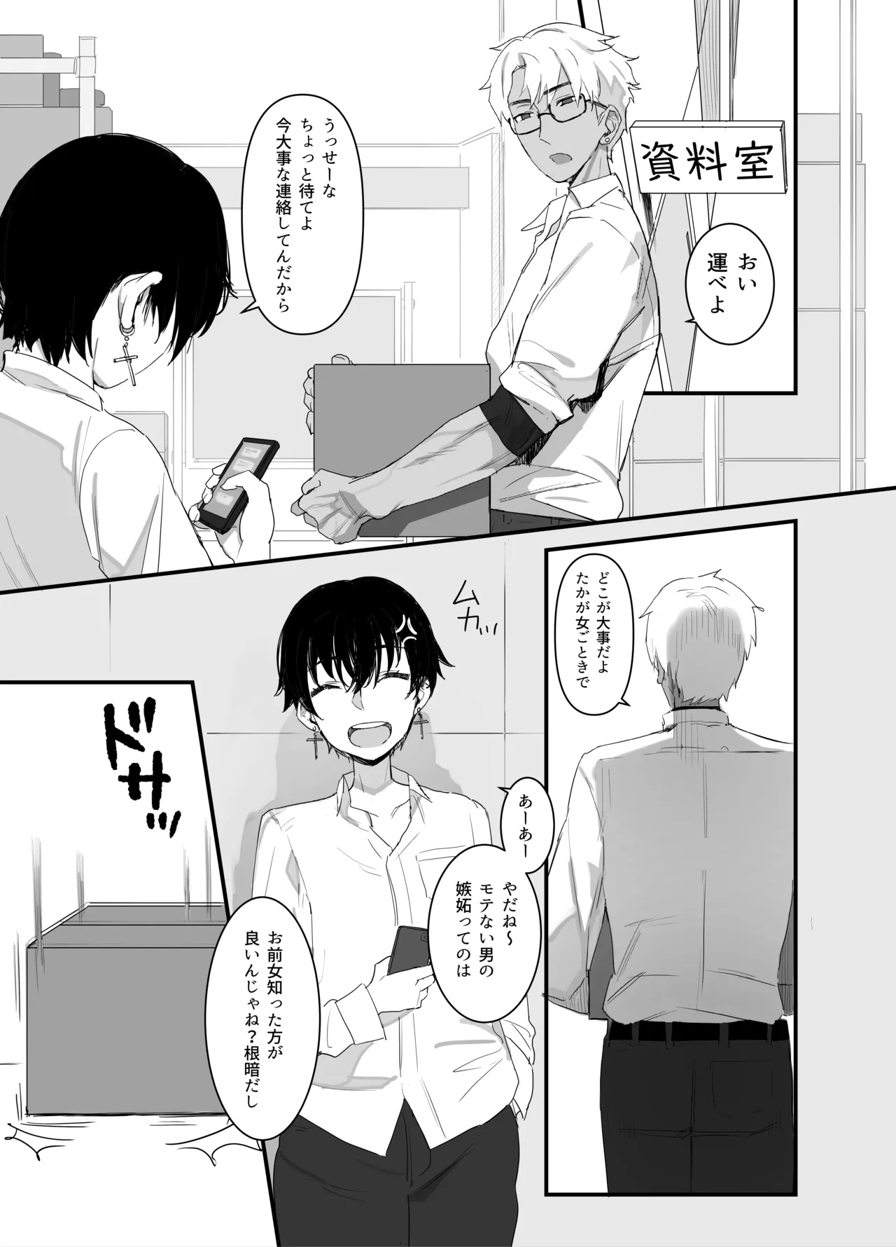 友達以上欲求不満 - The first part - - page8