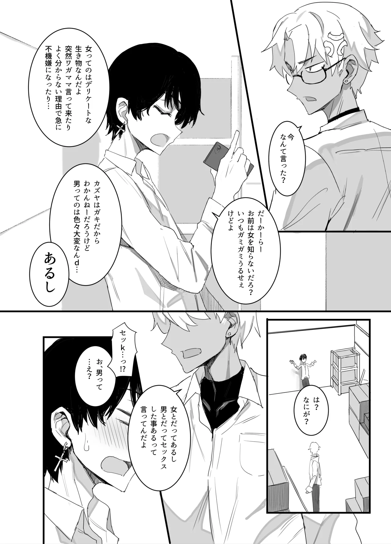 友達以上欲求不満 - The first part - - page9