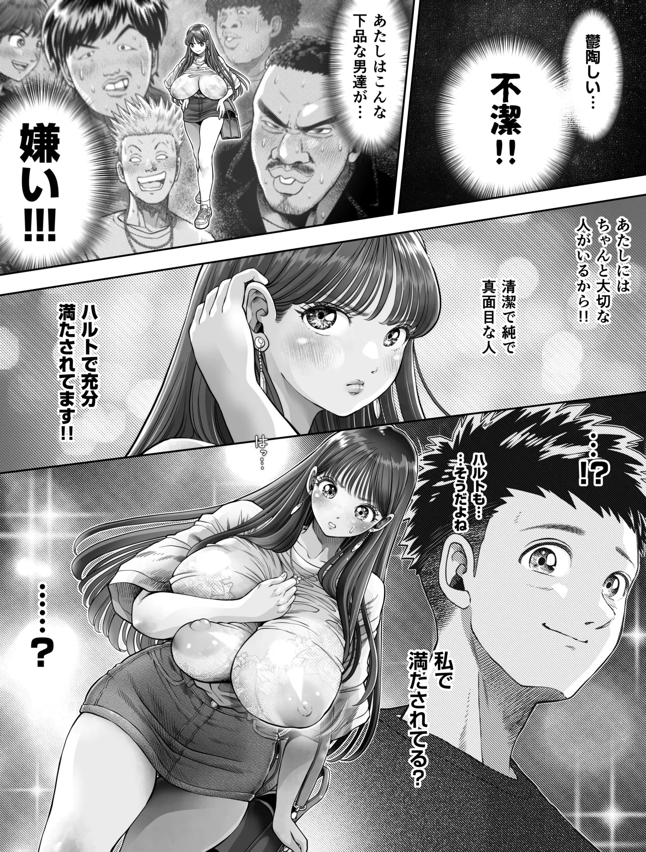 信頼する強つよ彼女が 肉便器にされていた 2 前編 - page12