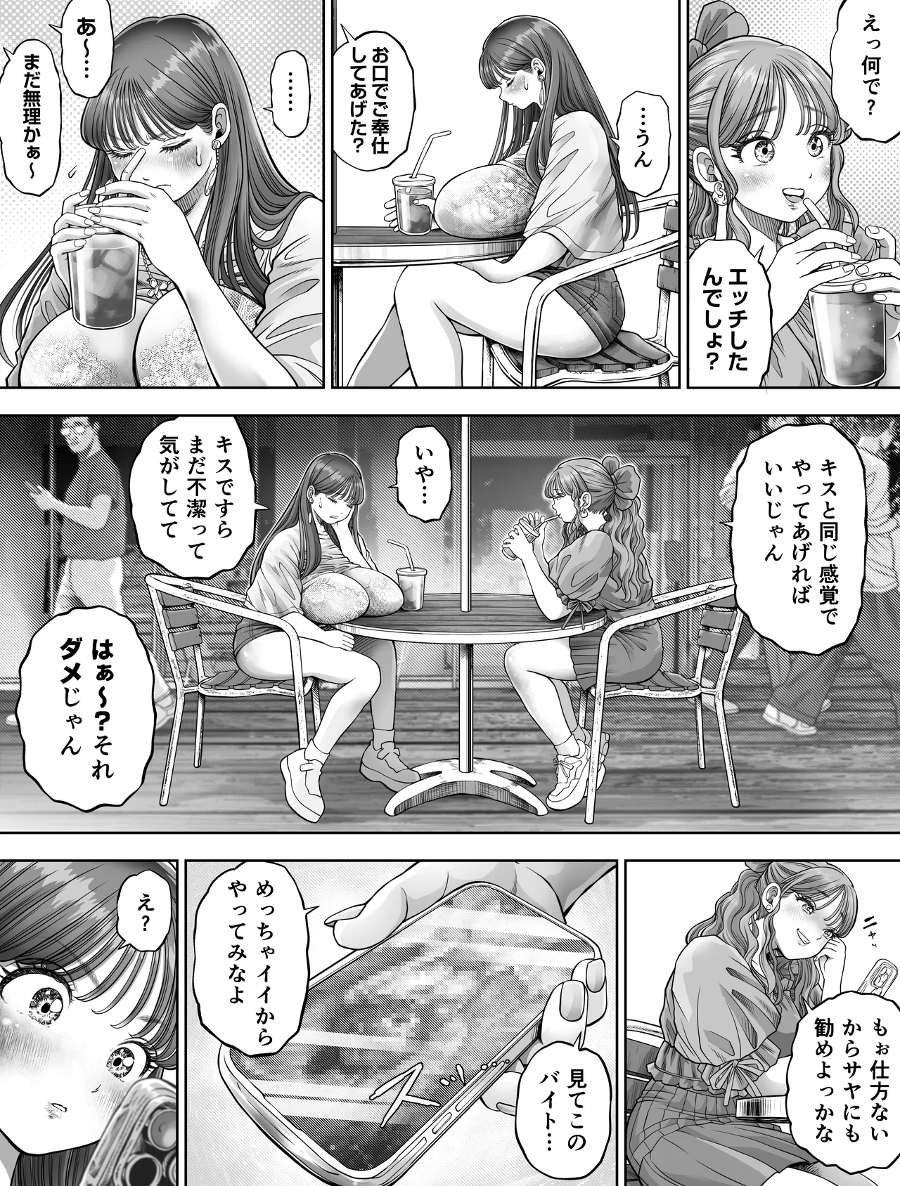 信頼する強つよ彼女が 肉便器にされていた 2 前編 - page15