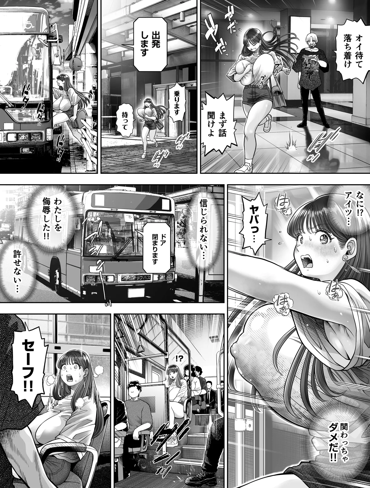 信頼する強つよ彼女が 肉便器にされていた 2 前編 - page23