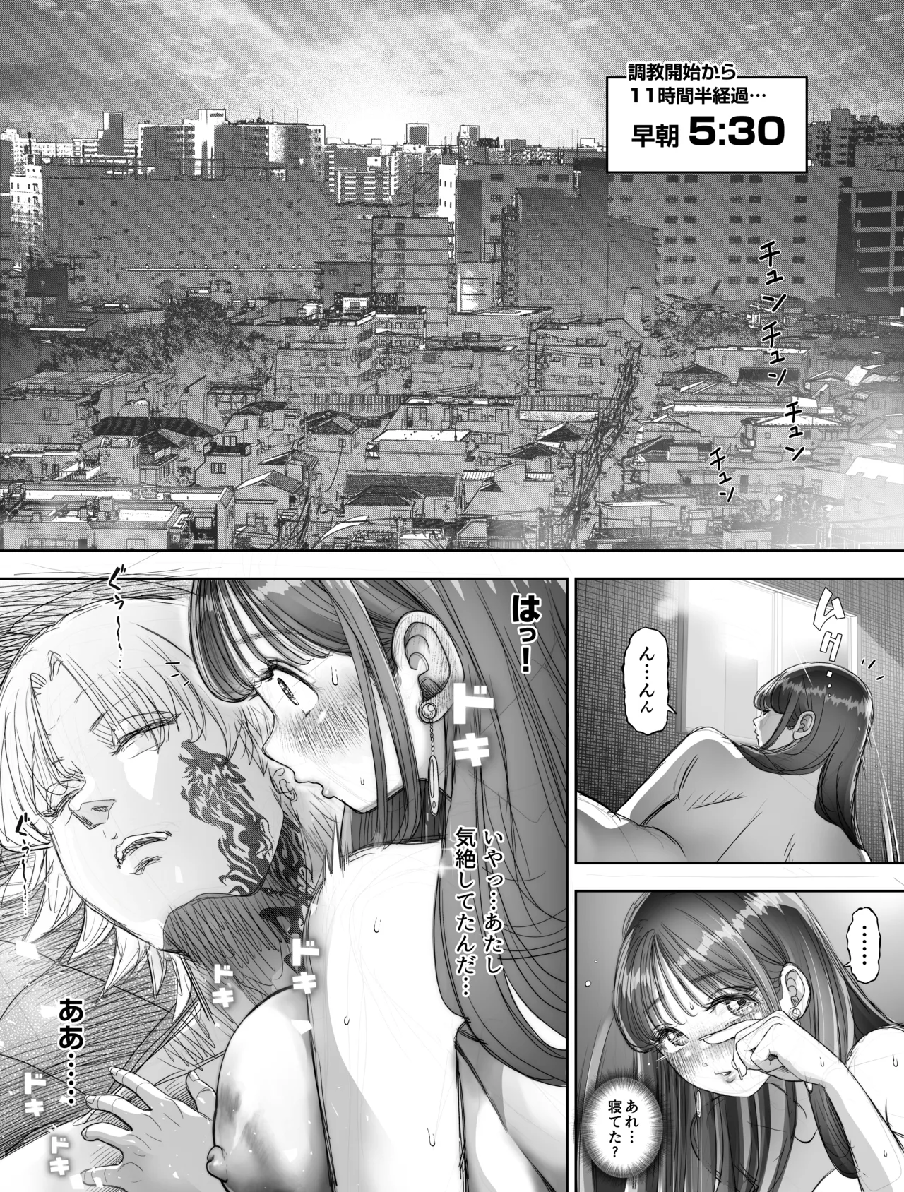 信頼する強つよ彼女が 肉便器にされていた 2 前編 - page67