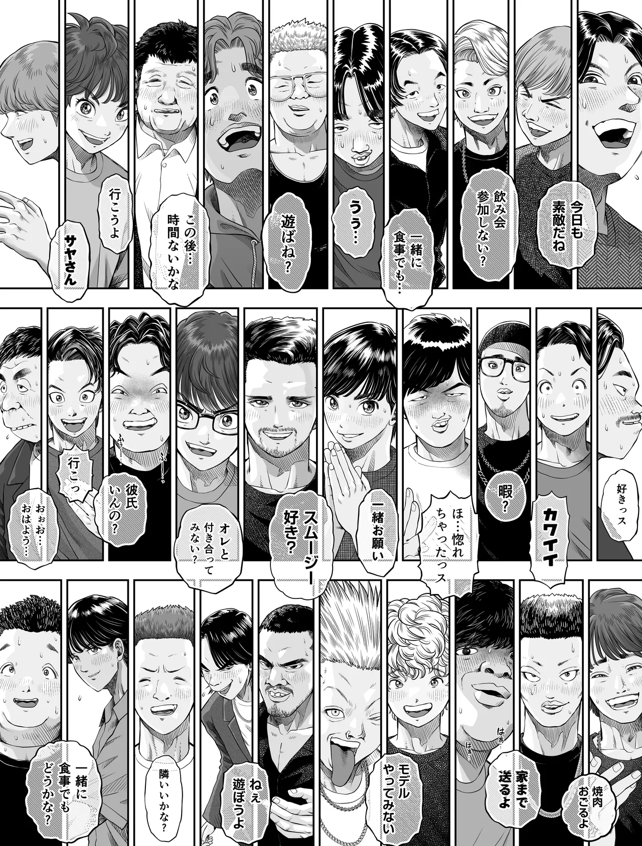 信頼する強つよ彼女が 肉便器にされていた 2 前編 - page9