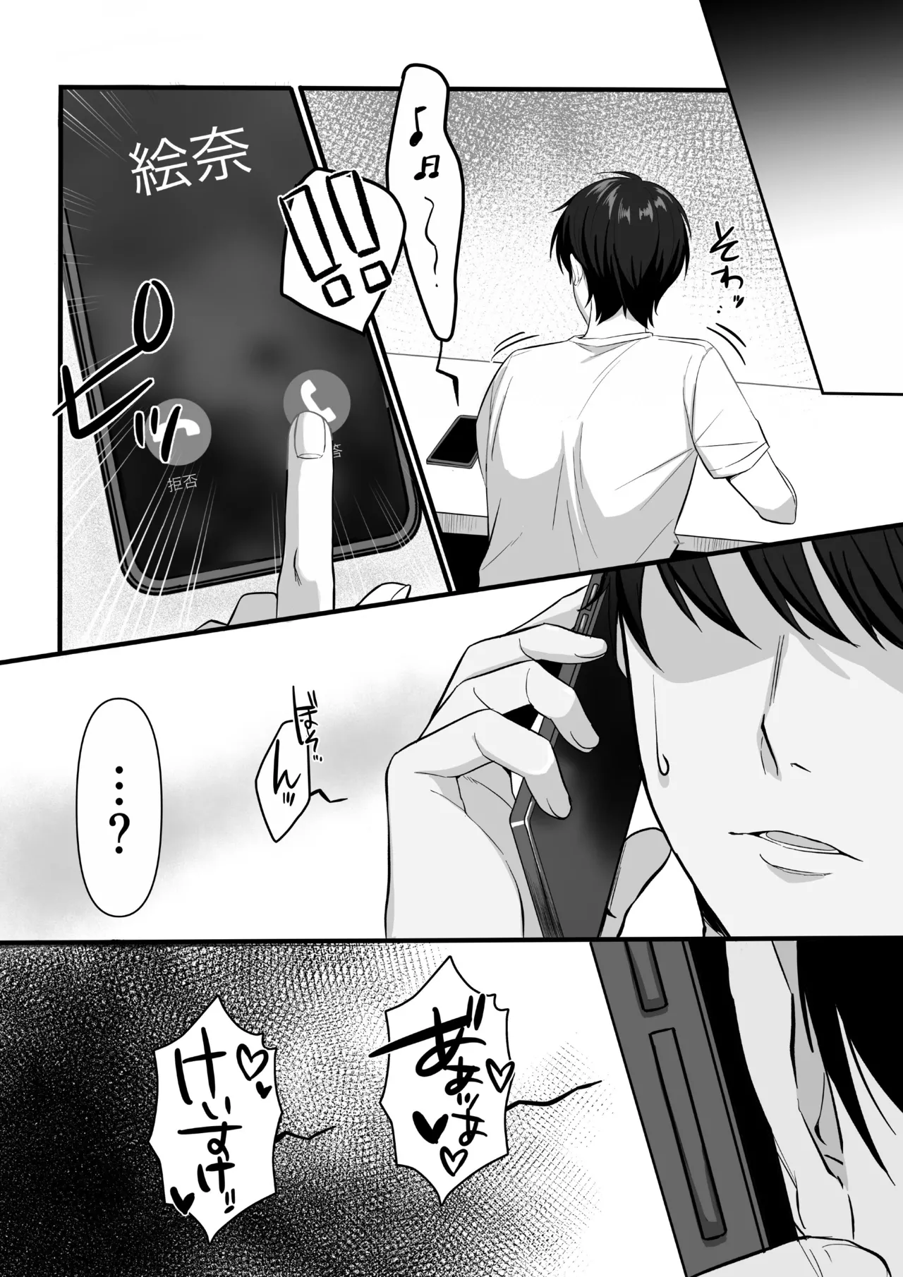 僕の幼馴染と後輩が逝かせ合いで決着をつけるらしい - page24