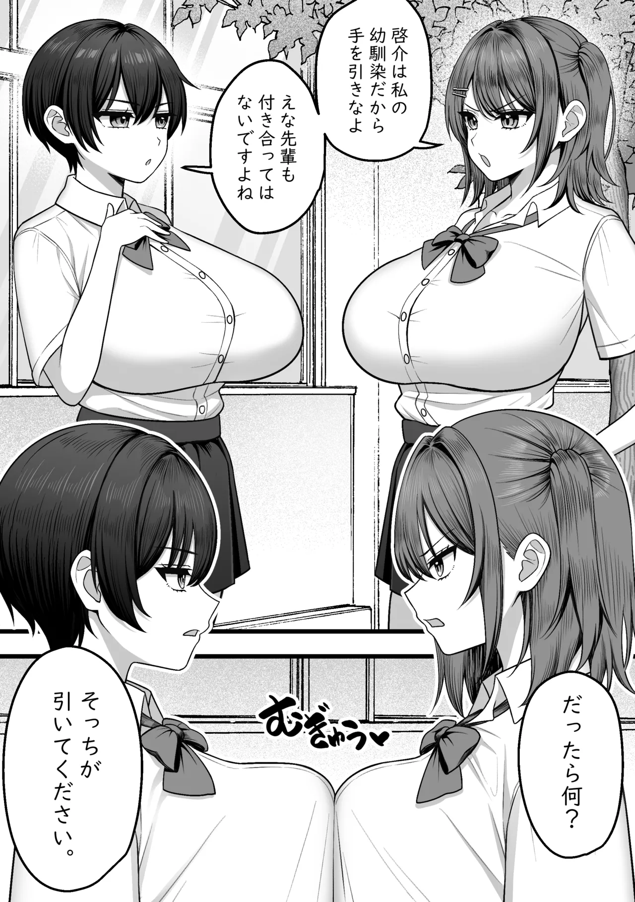 僕の幼馴染と後輩が逝かせ合いで決着をつけるらしい - page3